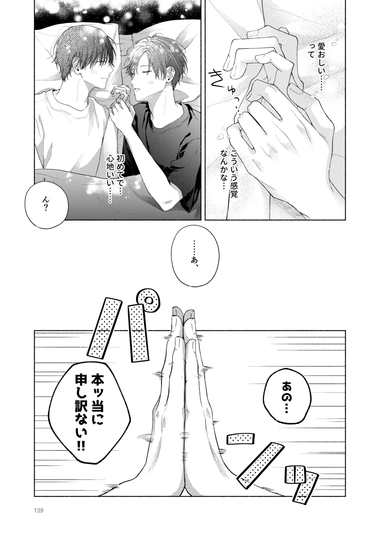 俺を助けてください！！ Page.140