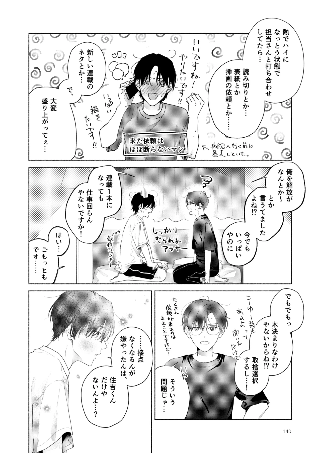 俺を助けてください！！ Page.141