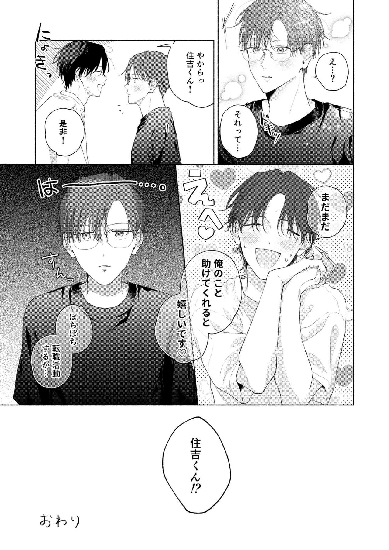 俺を助けてください！！ Page.142