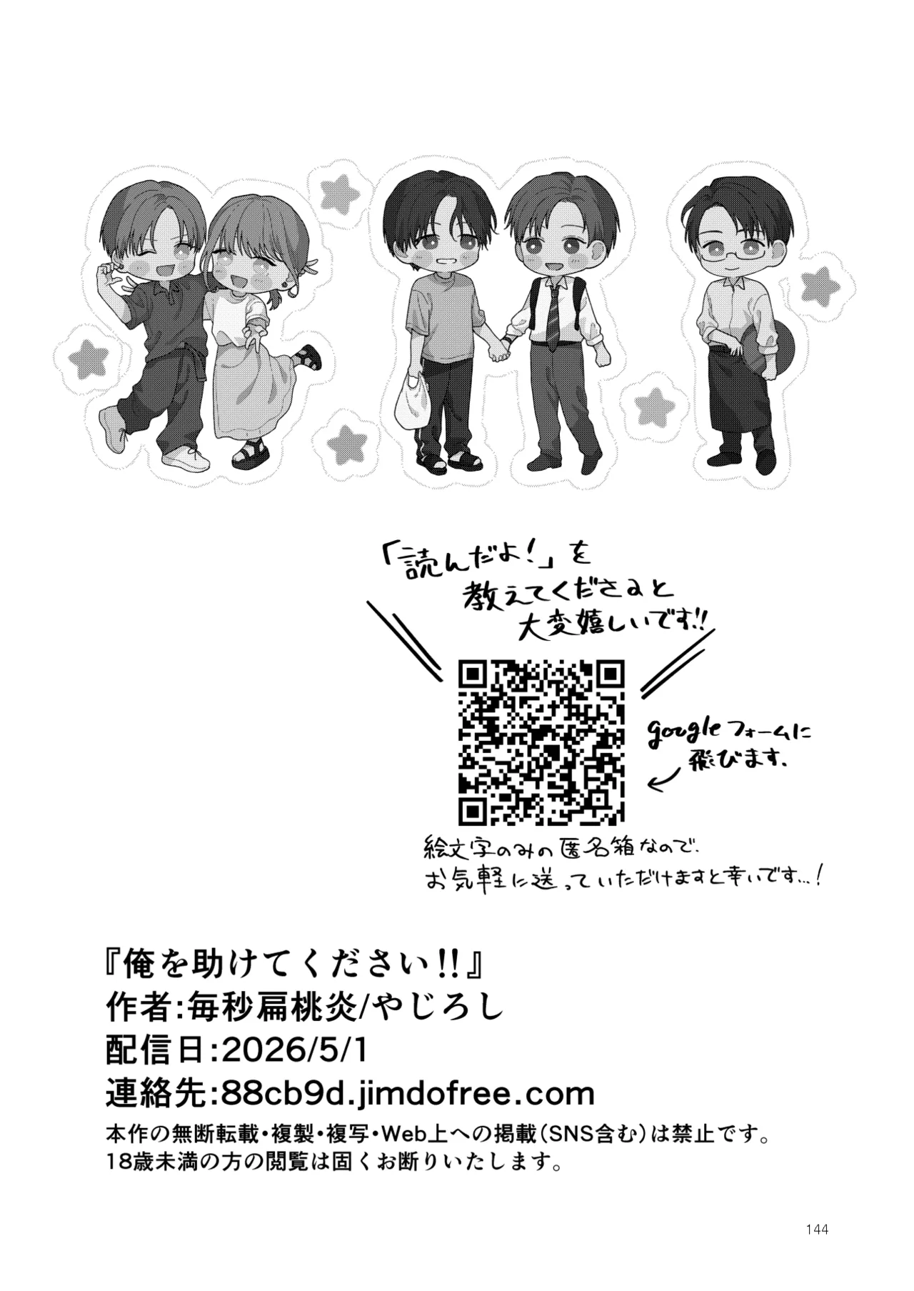俺を助けてください！！ Page.143