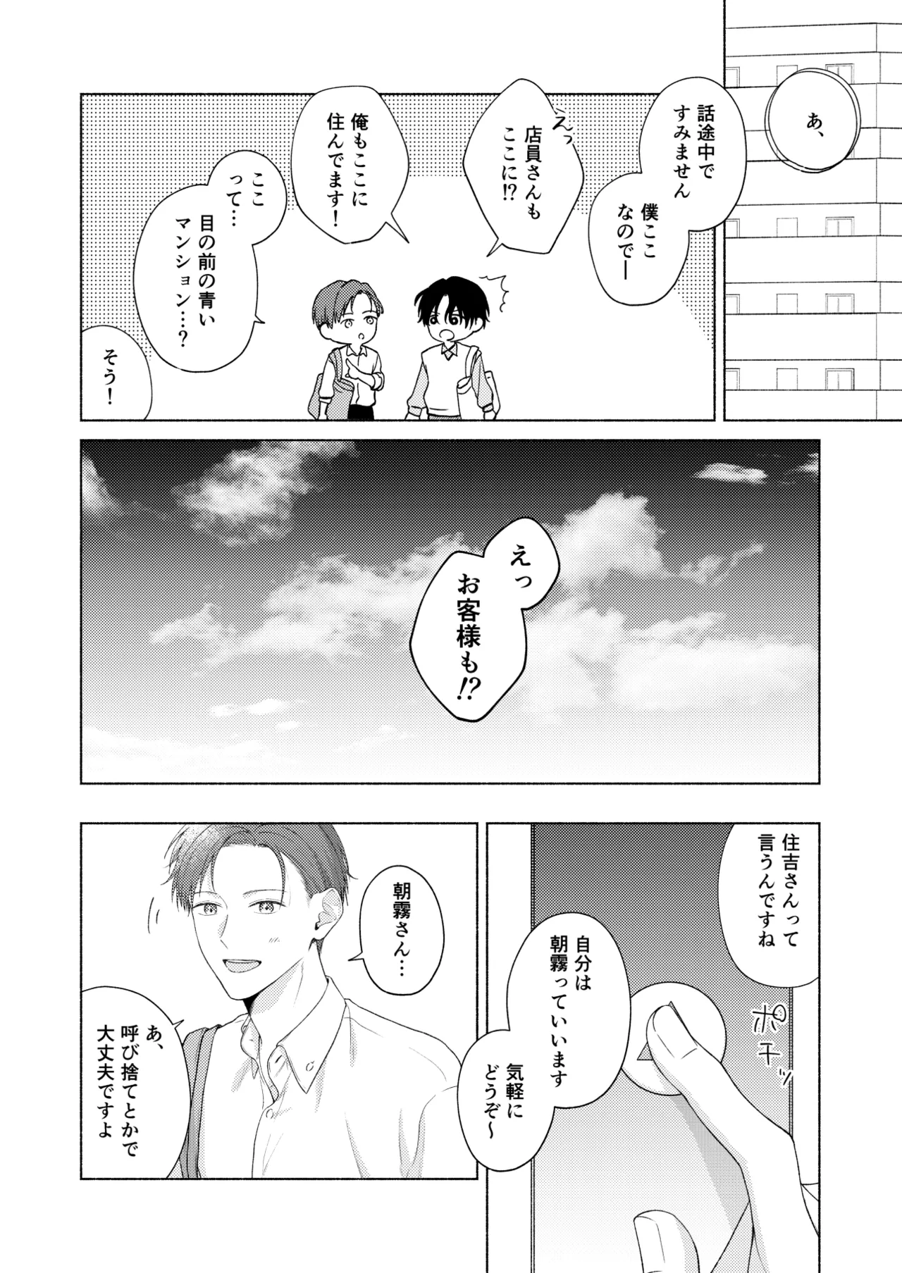 俺を助けてください！！ Page.15