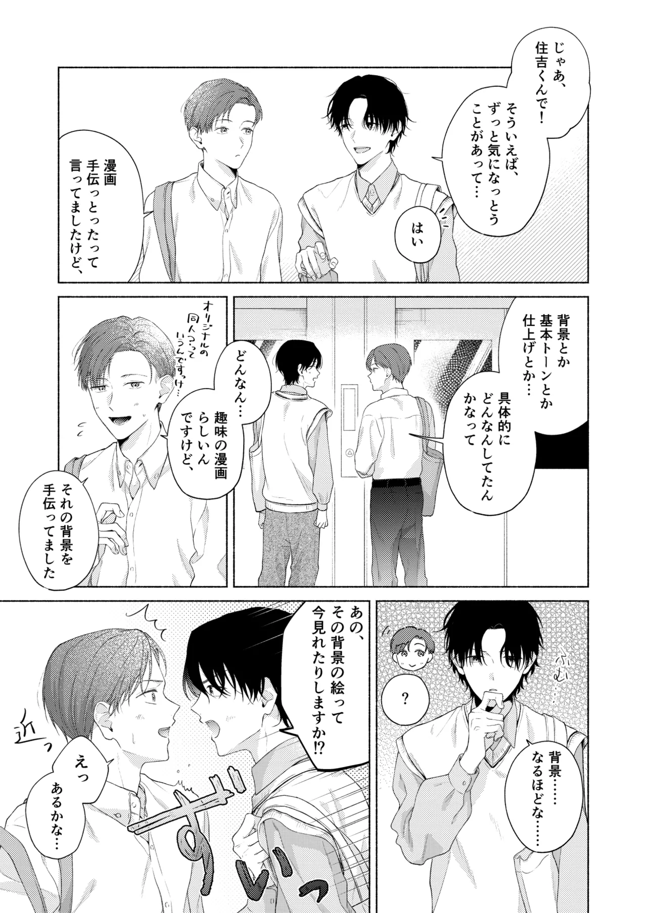 俺を助けてください！！ Page.16