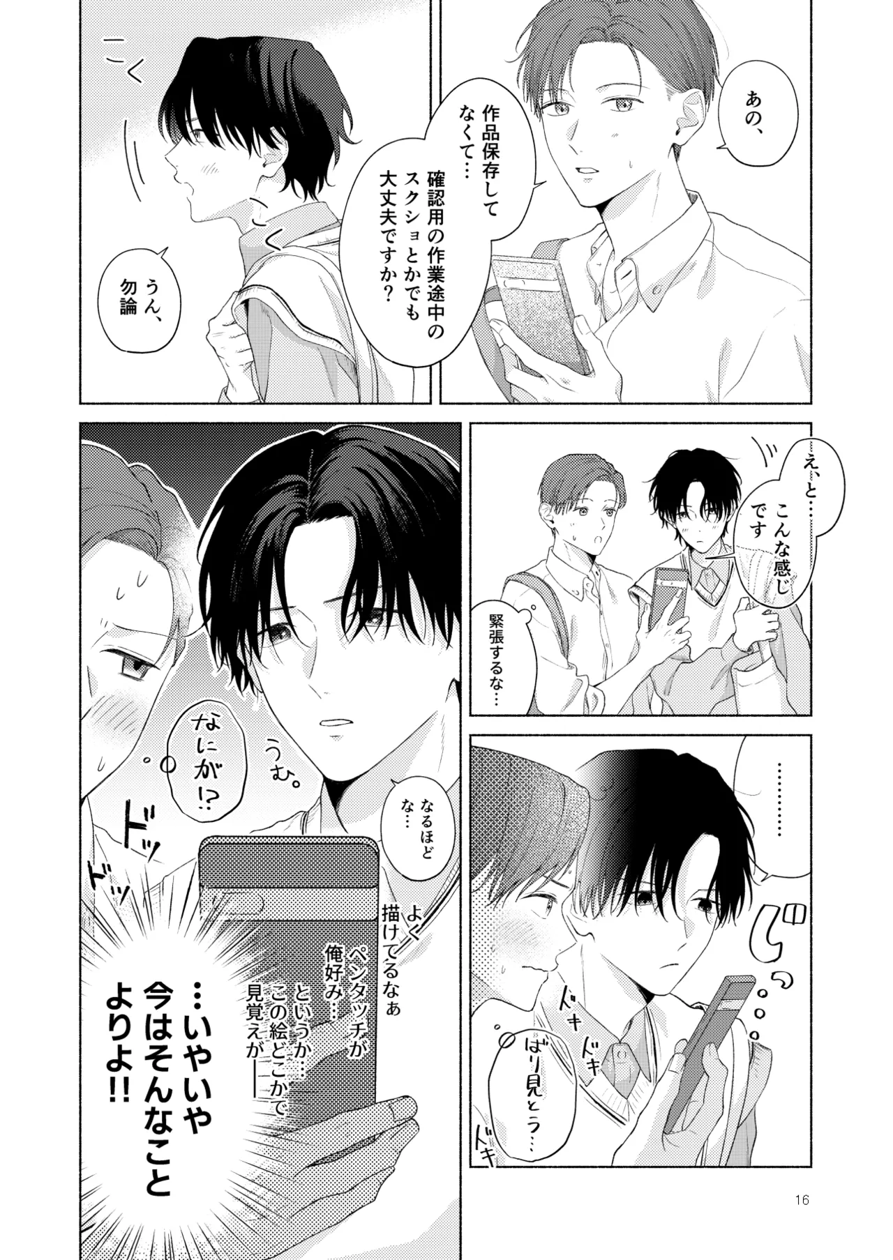 俺を助けてください！！ Page.17