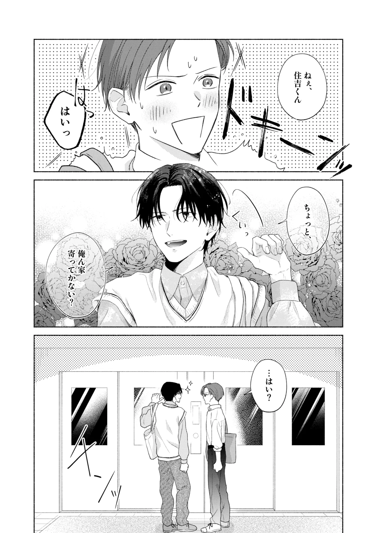 俺を助けてください！！ Page.18