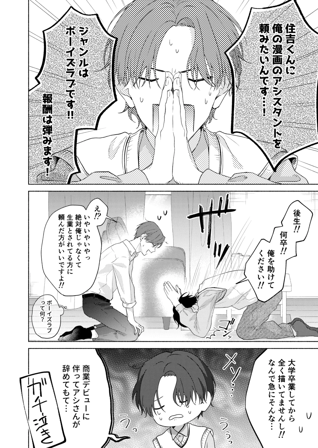 俺を助けてください！！ Page.19