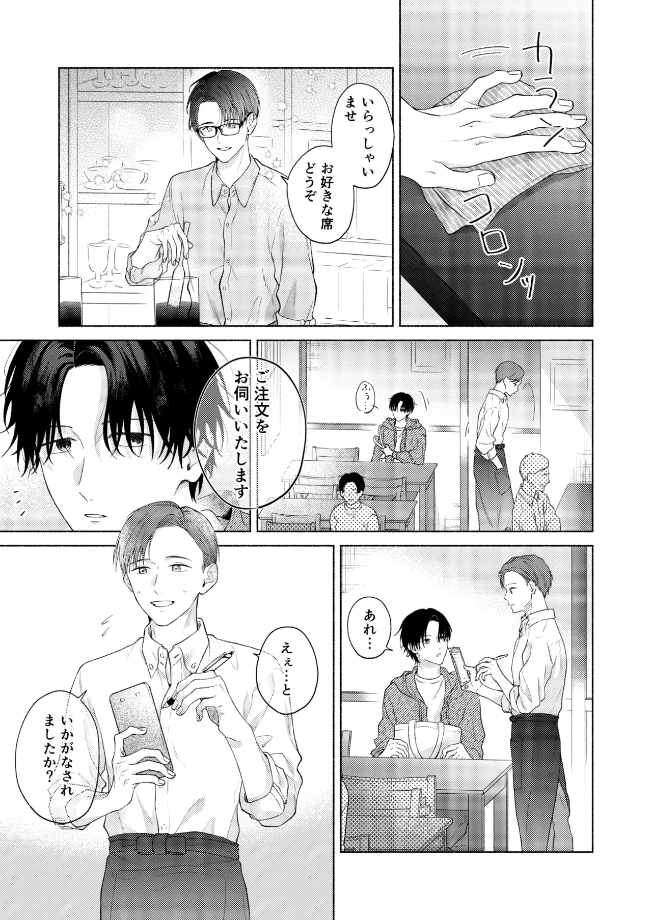 俺を助けてください！！ Page.2
