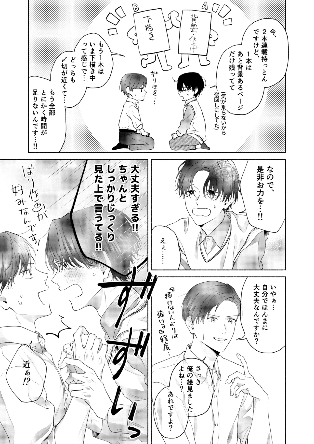 俺を助けてください！！ Page.20