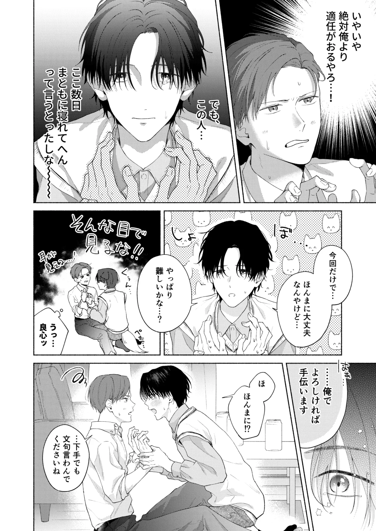 俺を助けてください！！ Page.21
