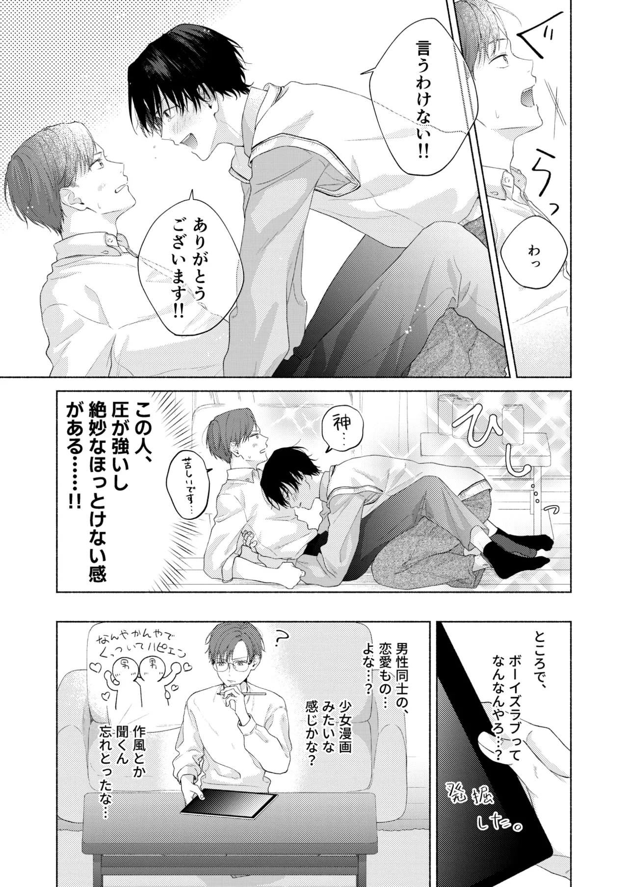 俺を助けてください！！ Page.22