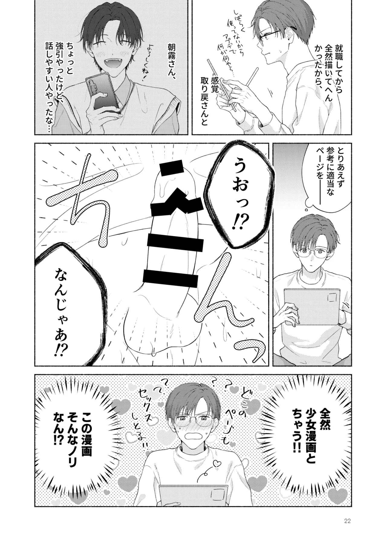 俺を助けてください！！ Page.23