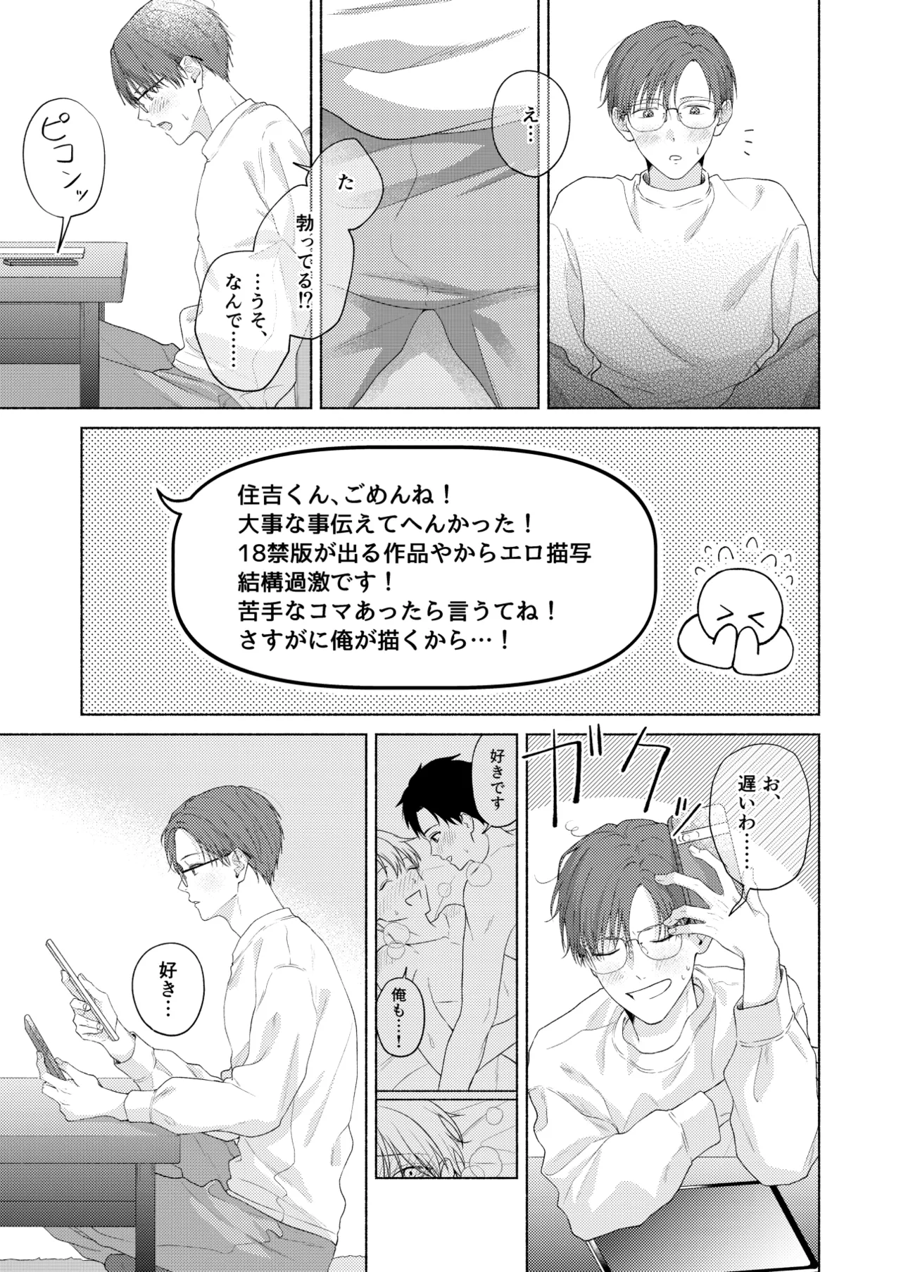 俺を助けてください！！ Page.24