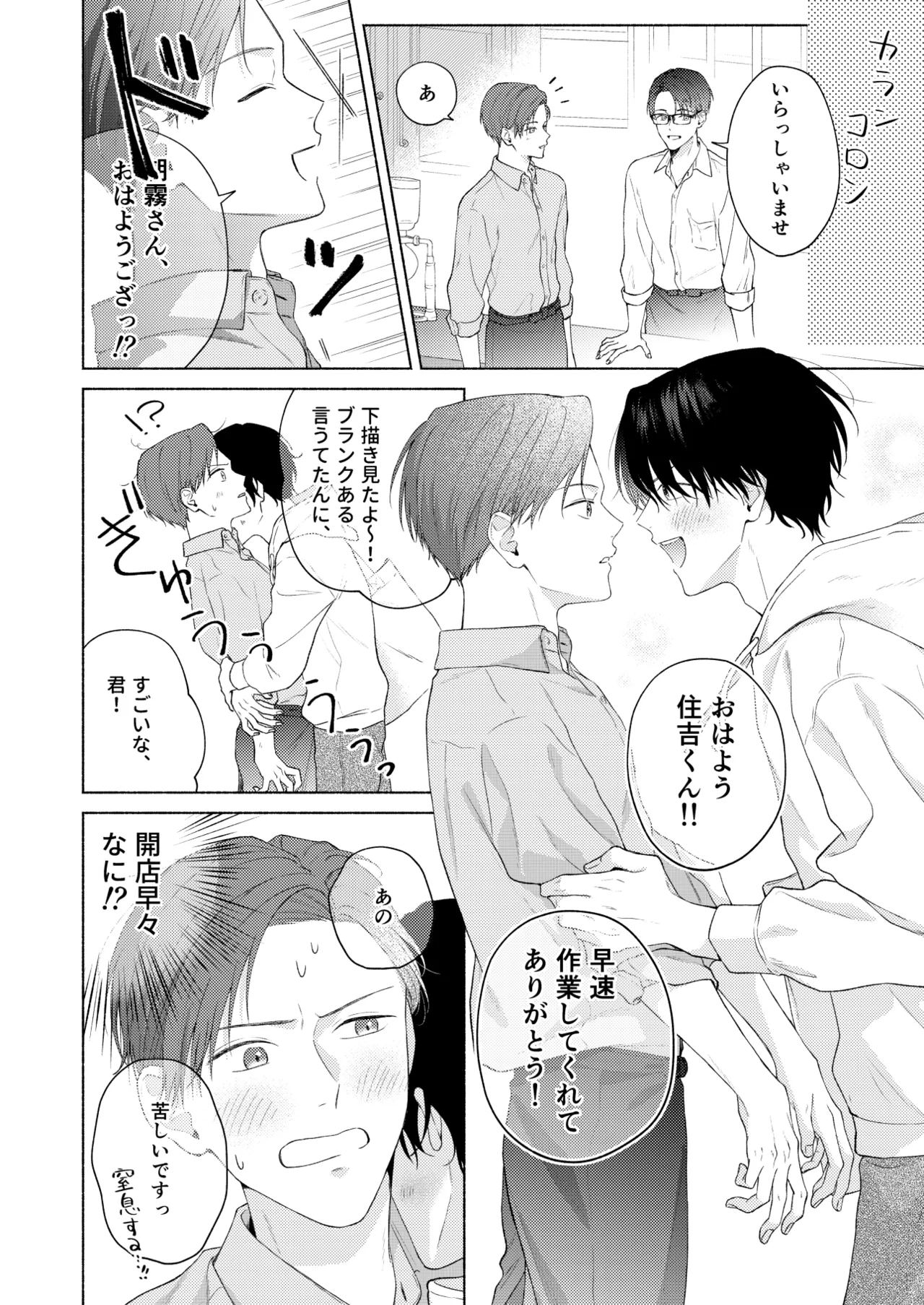 俺を助けてください！！ Page.25