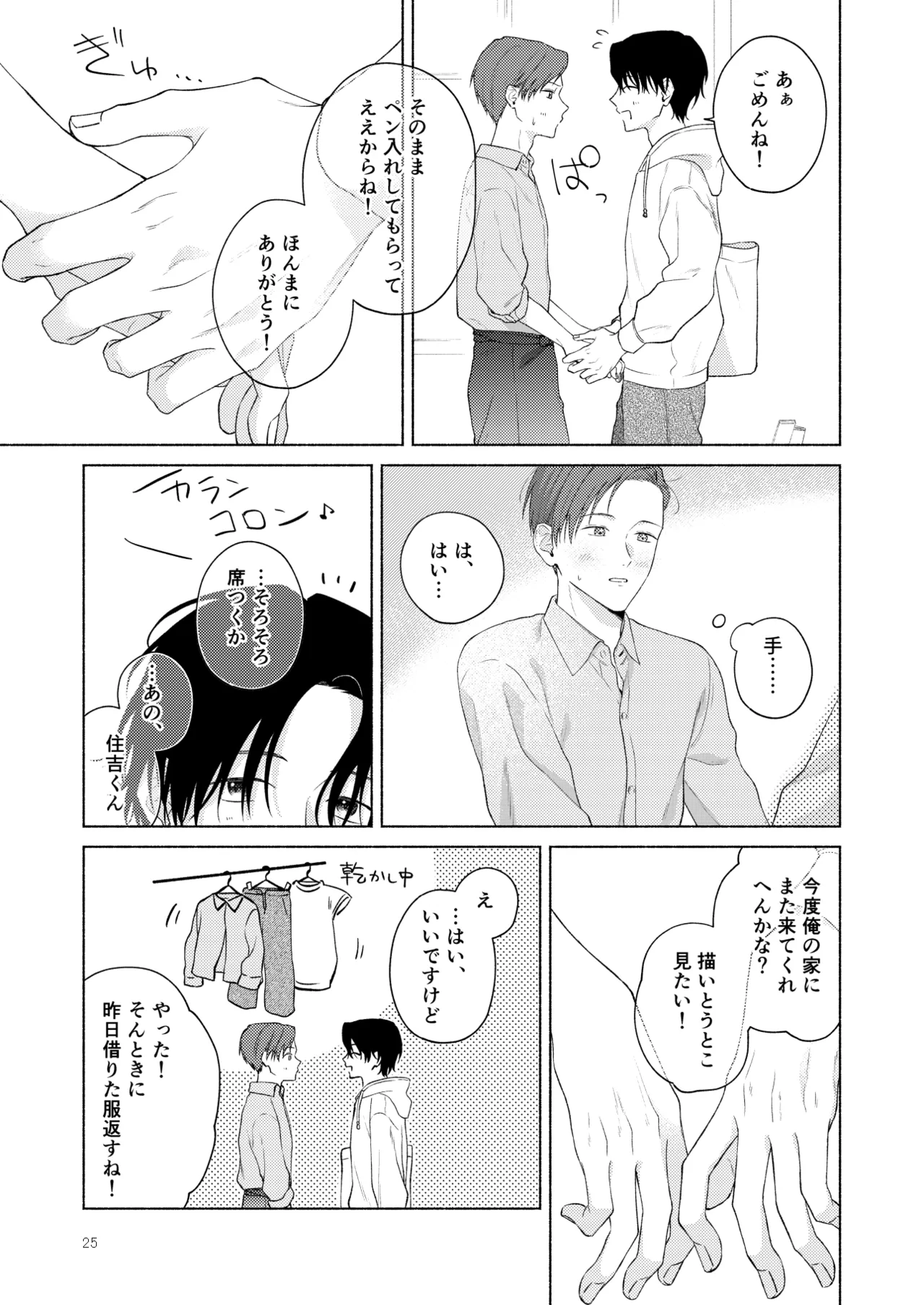 俺を助けてください！！ Page.26