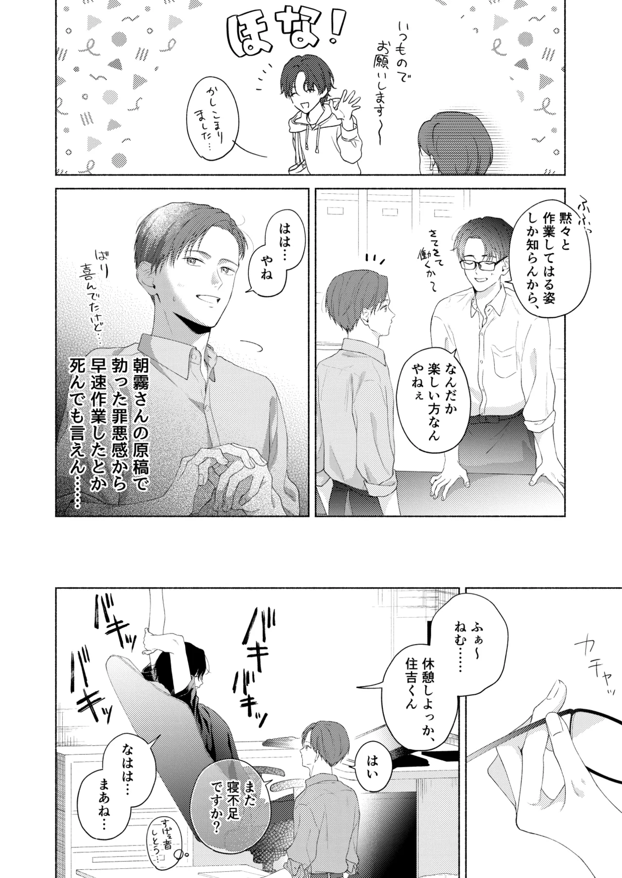 俺を助けてください！！ Page.27