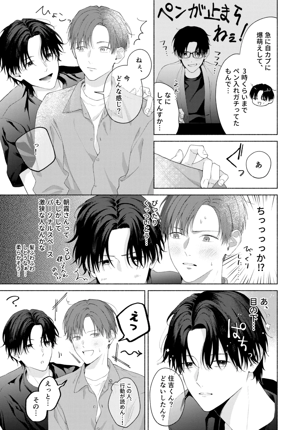俺を助けてください！！ Page.28