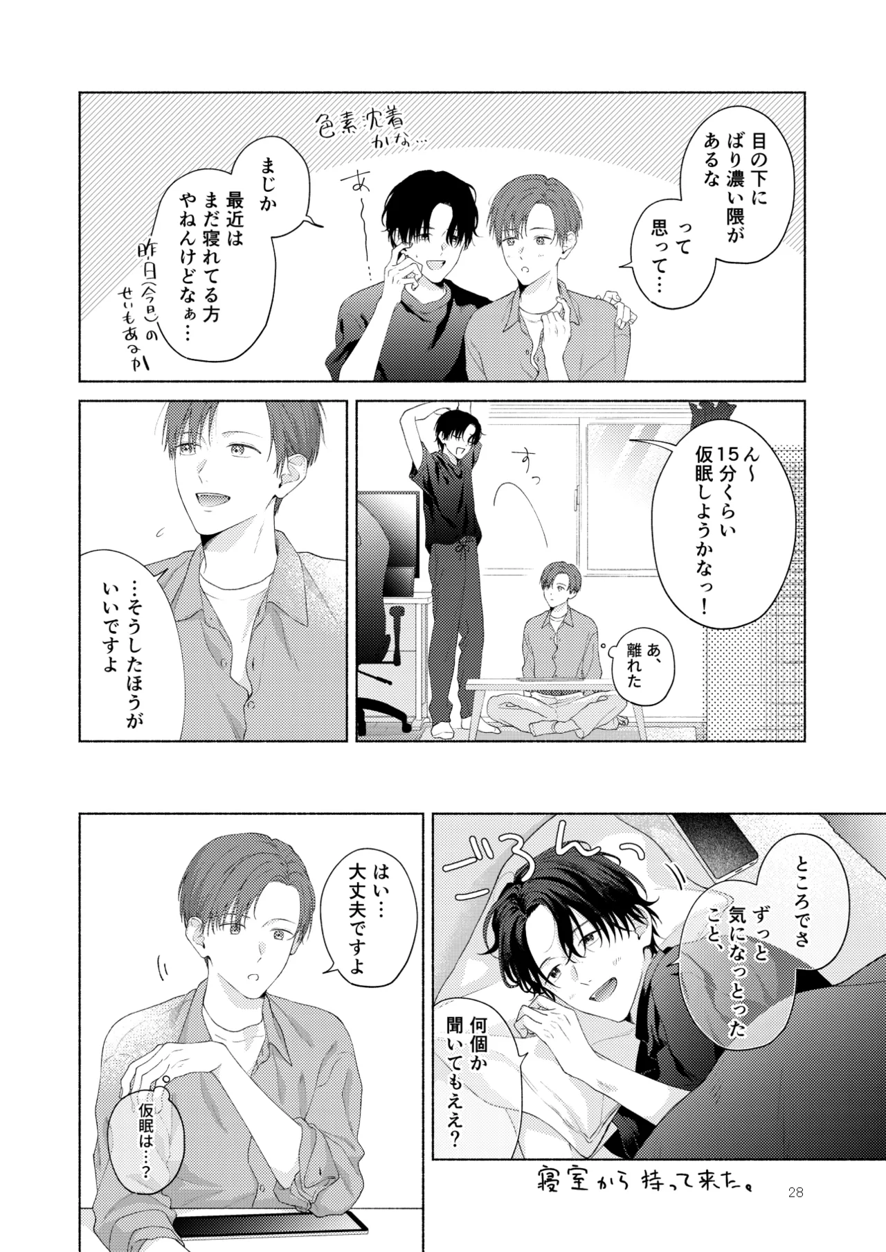 俺を助けてください！！ Page.29