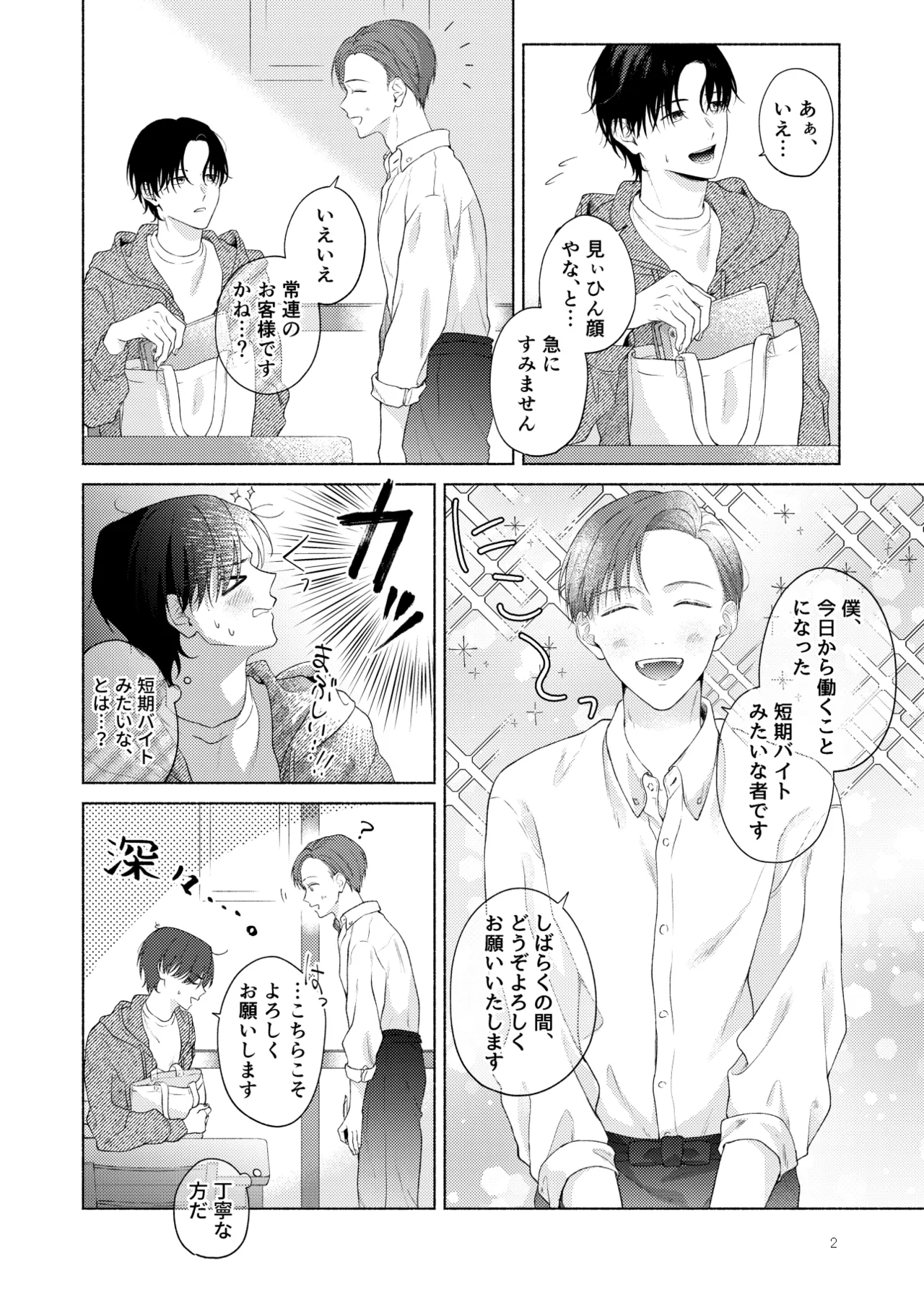 俺を助けてください！！ Page.3