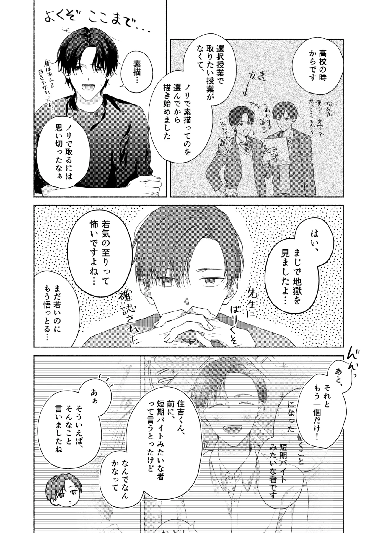 俺を助けてください！！ Page.31