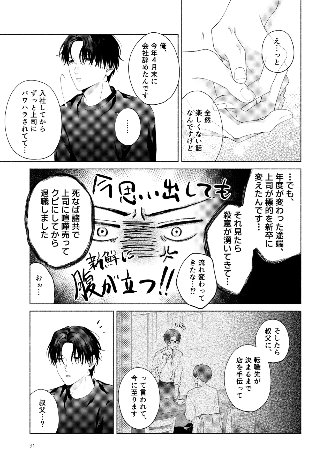 俺を助けてください！！ Page.32