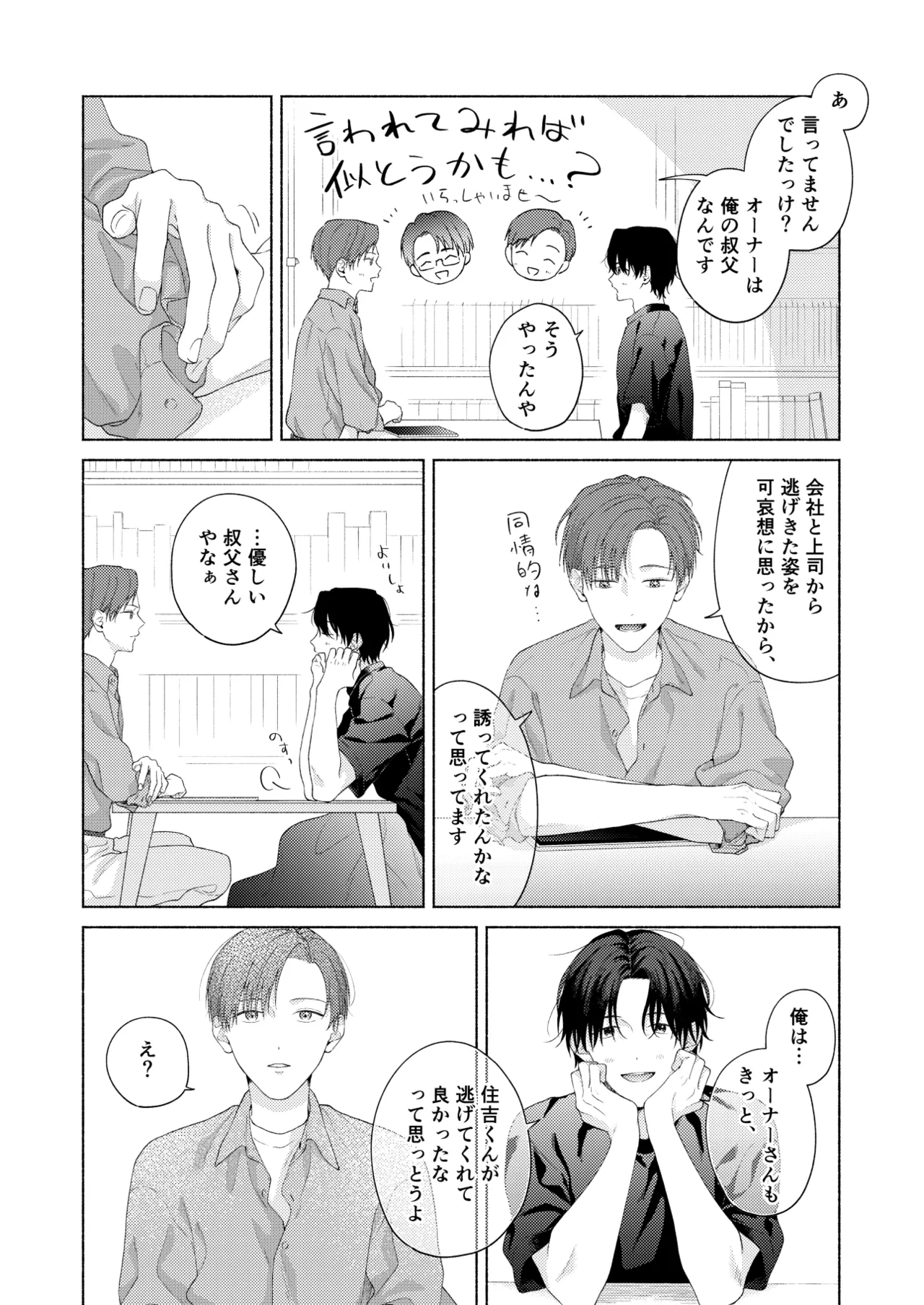 俺を助けてください！！ Page.33