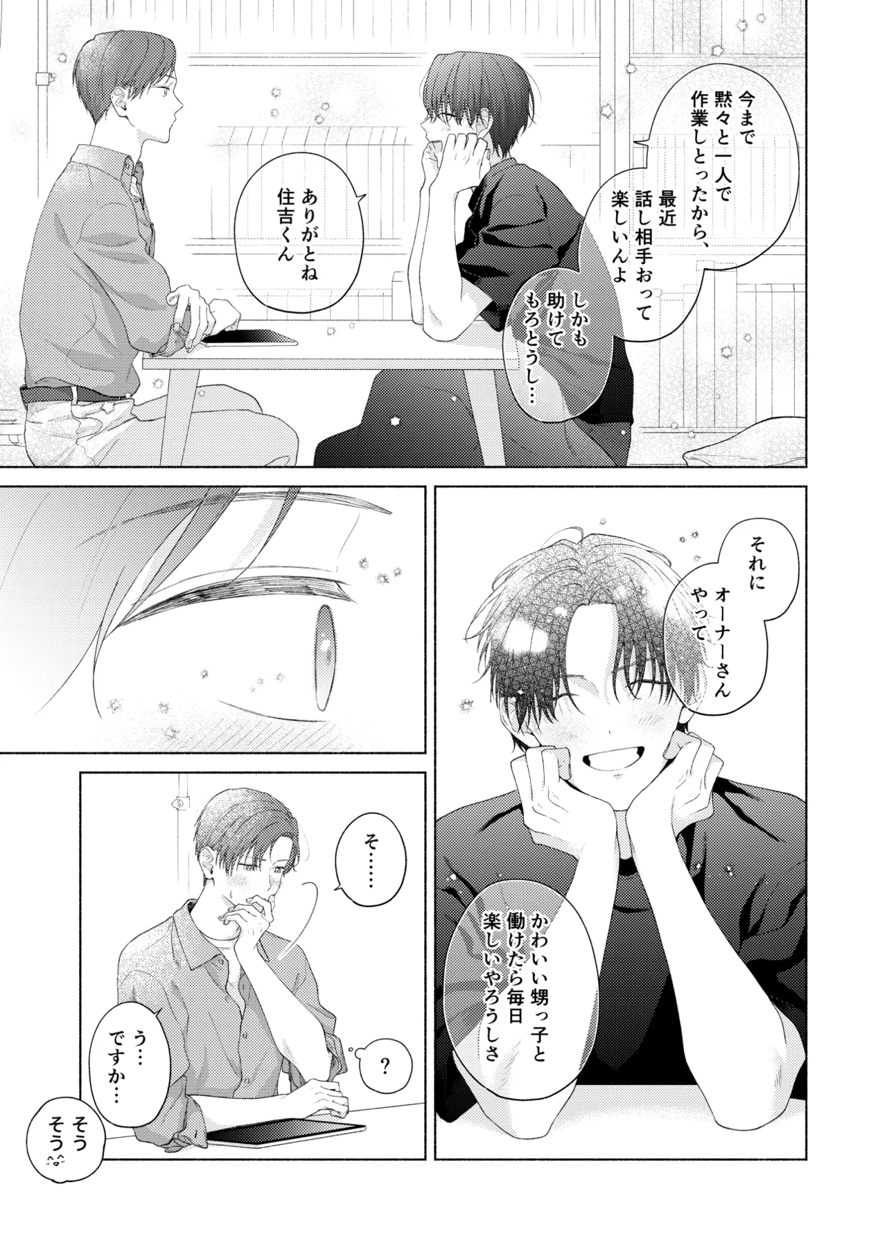 俺を助けてください！！ Page.34
