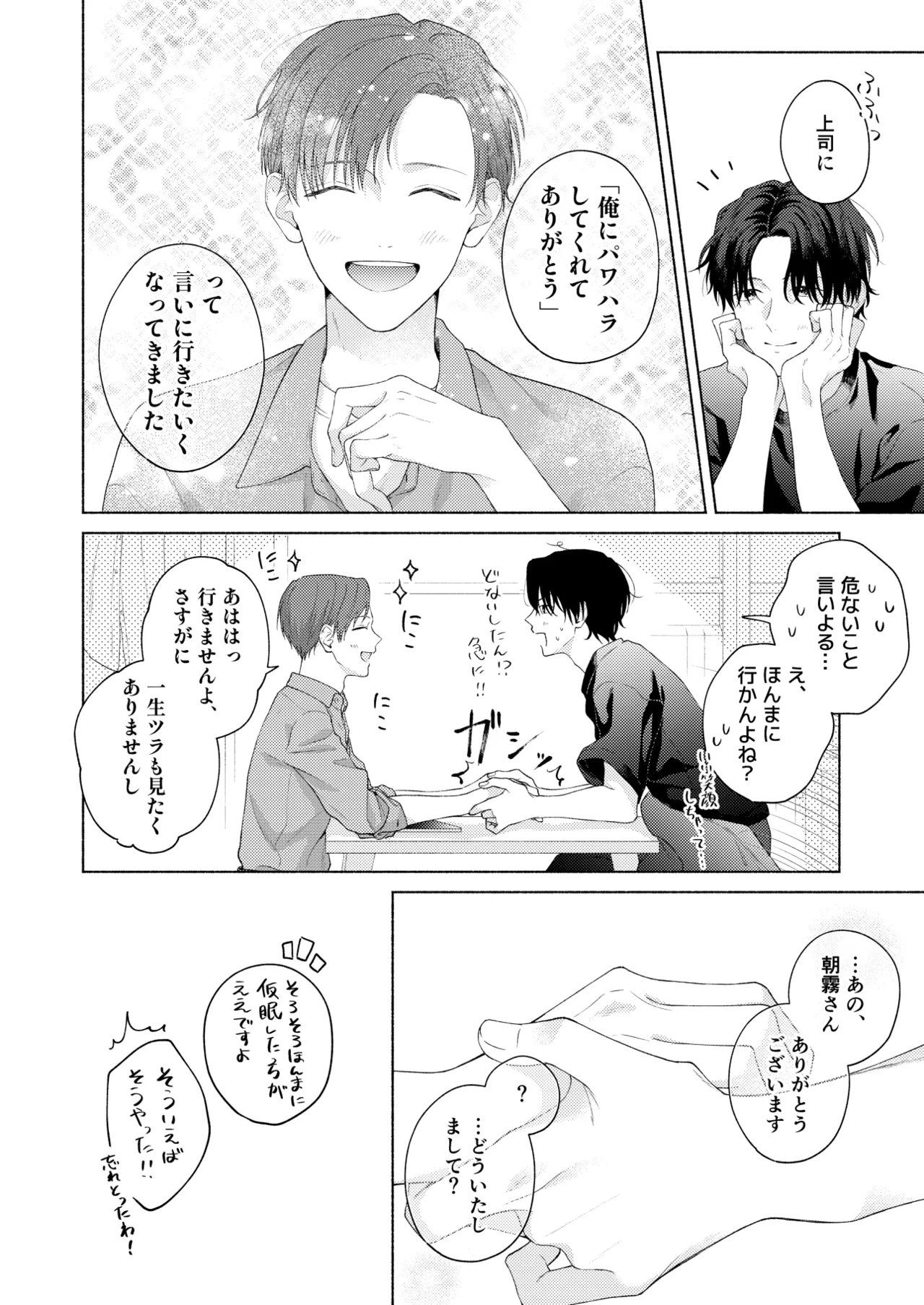 俺を助けてください！！ Page.35