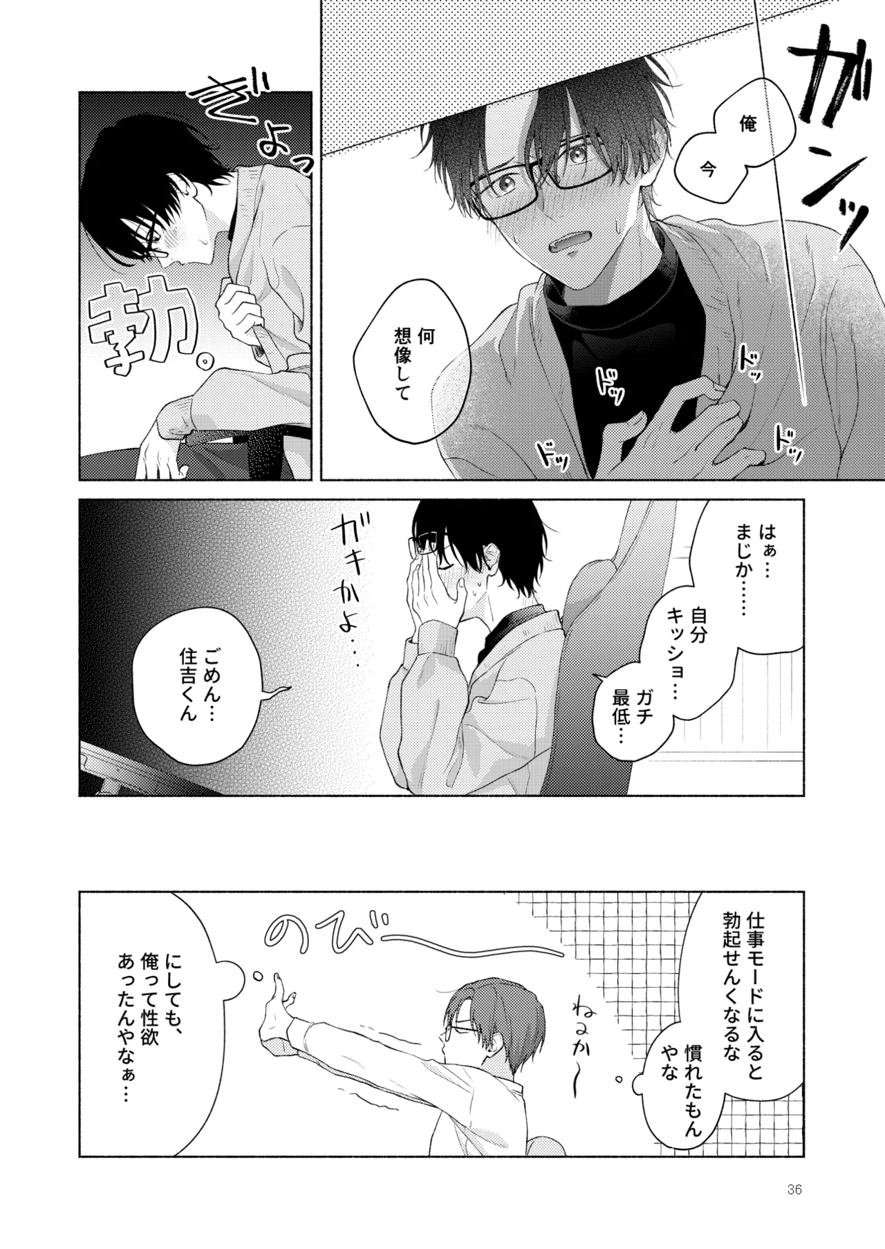 俺を助けてください！！ Page.37