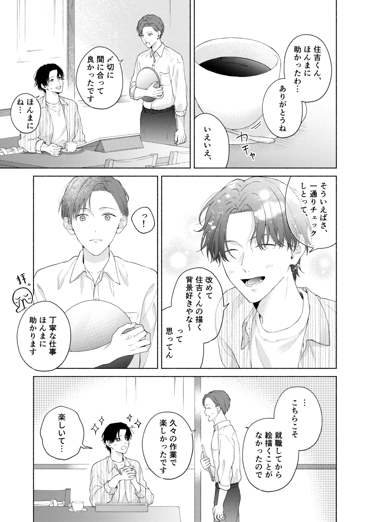 俺を助けてください！！ Page.38