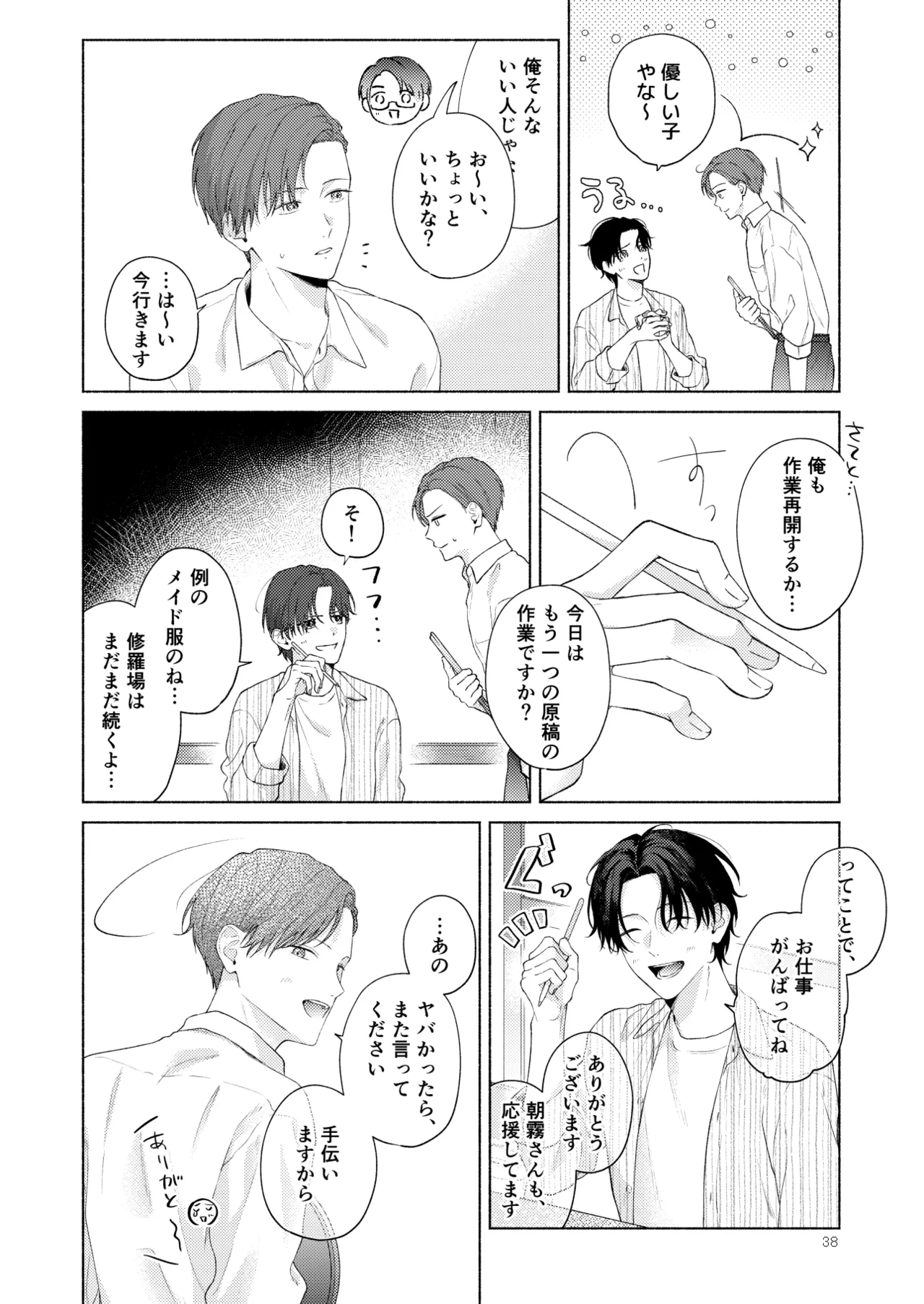 俺を助けてください！！ Page.39