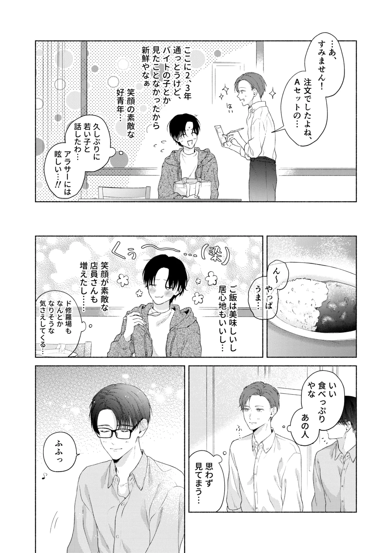 俺を助けてください！！ Page.4
