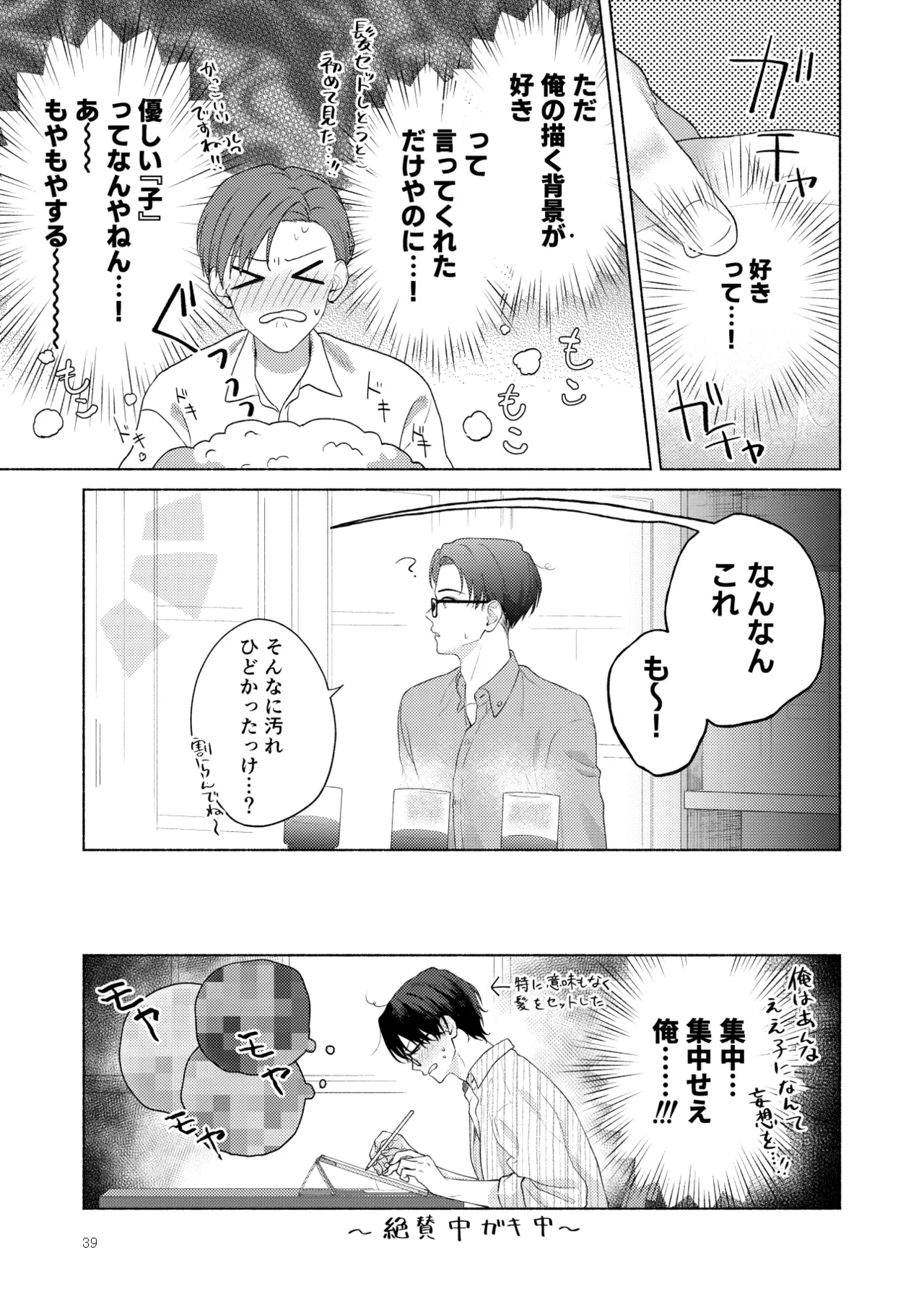俺を助けてください！！ Page.40