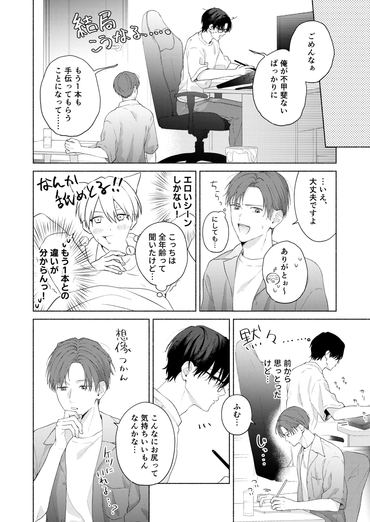 俺を助けてください！！ Page.41