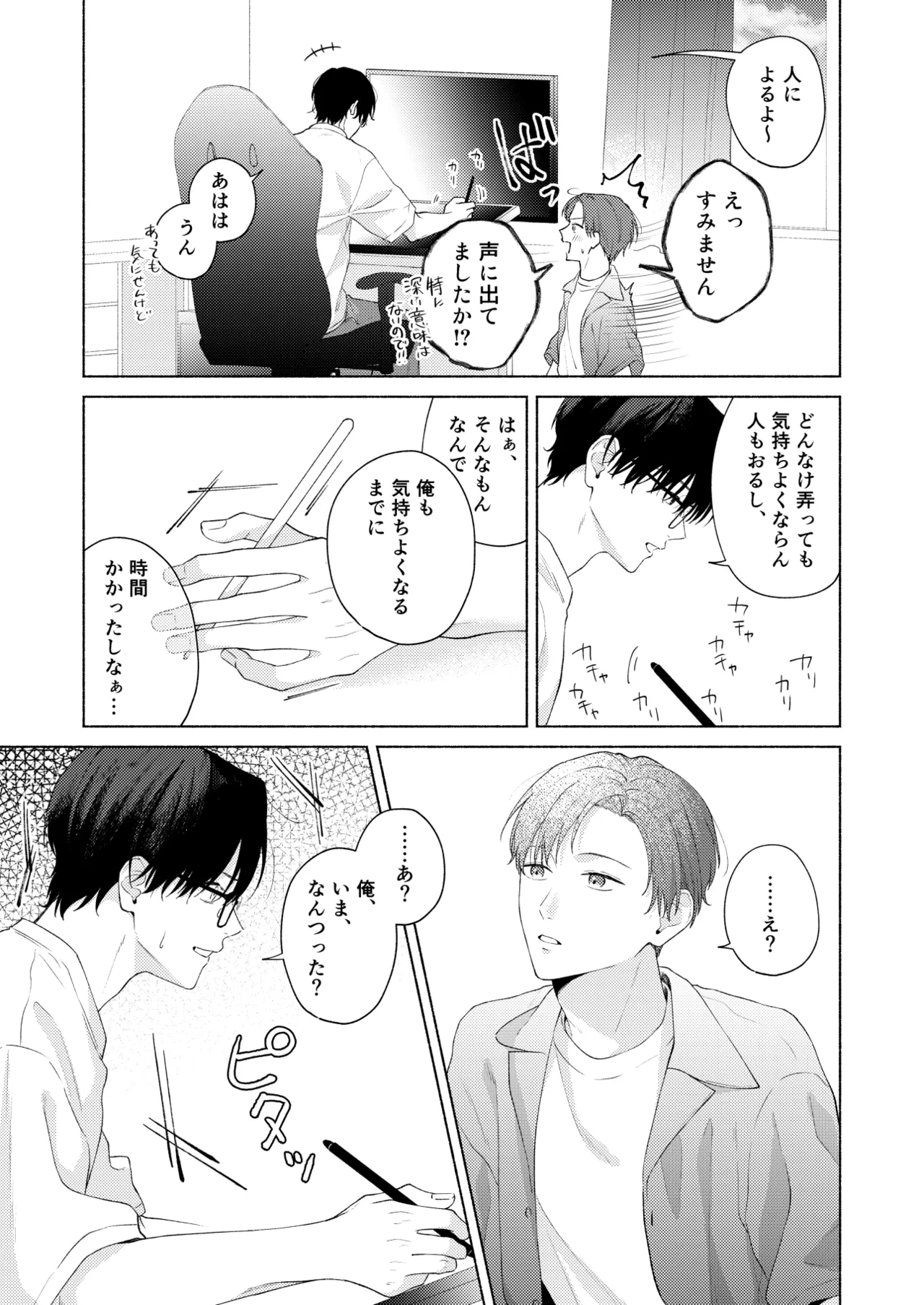 俺を助けてください！！ Page.42