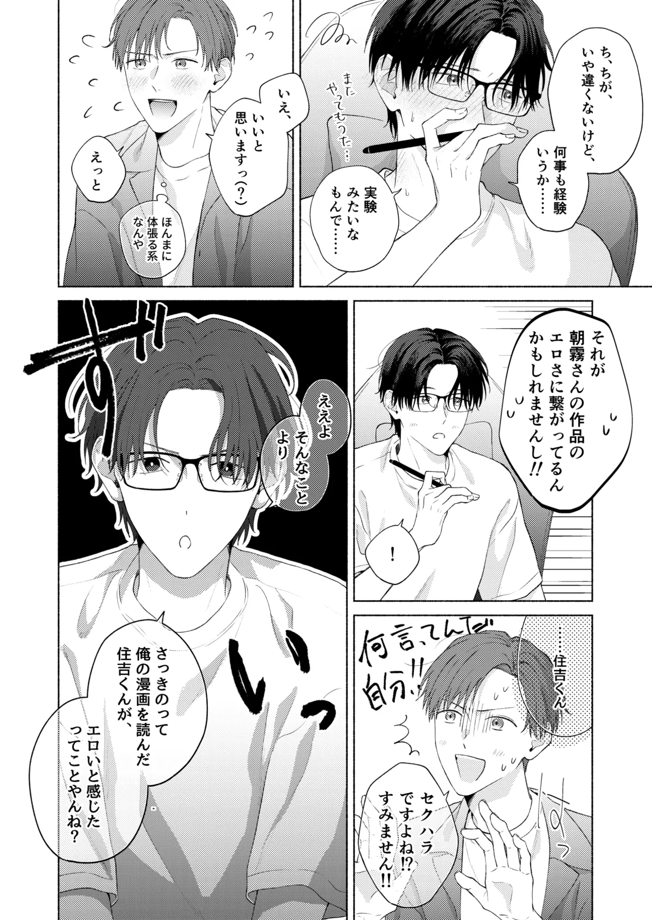 俺を助けてください！！ Page.43