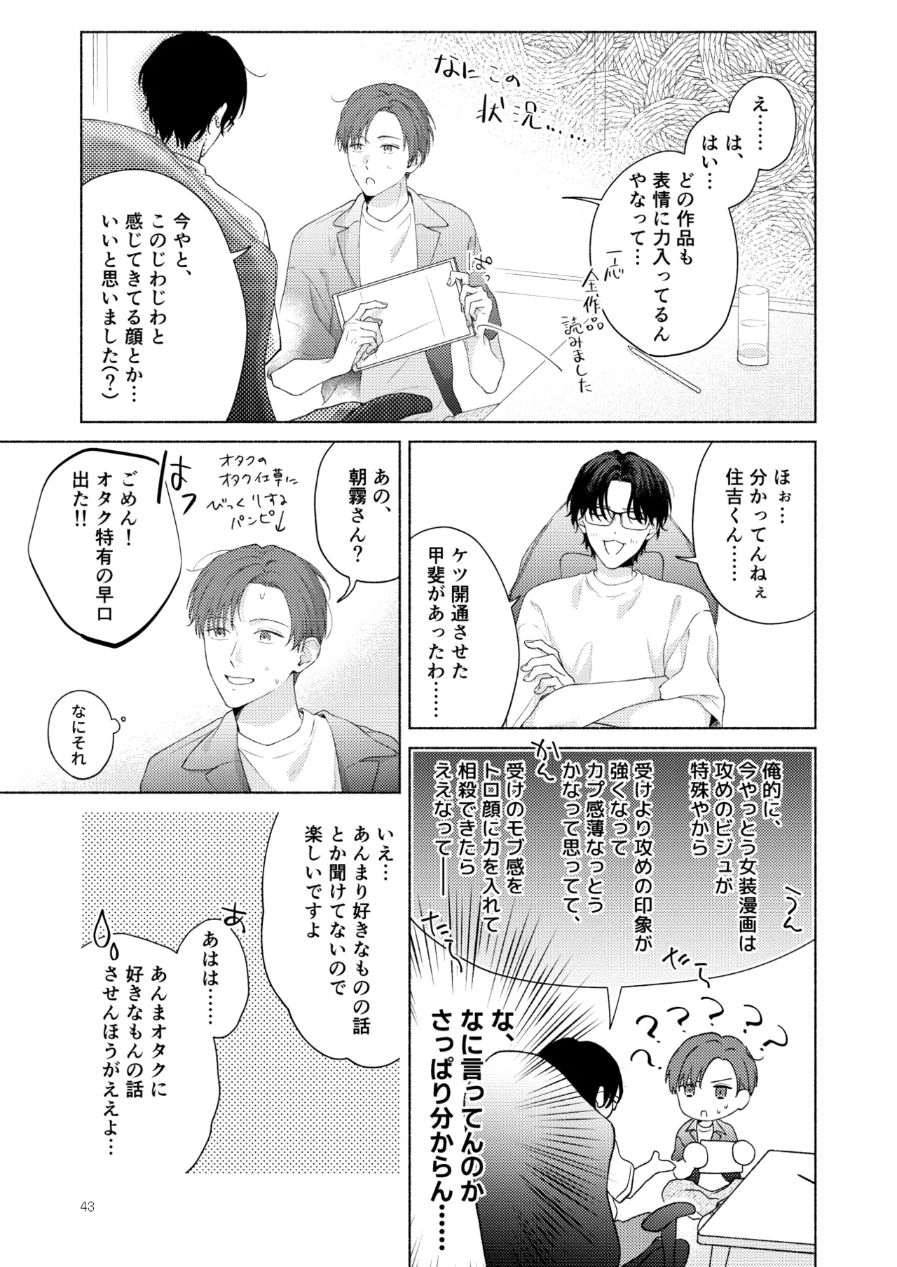 俺を助けてください！！ Page.44