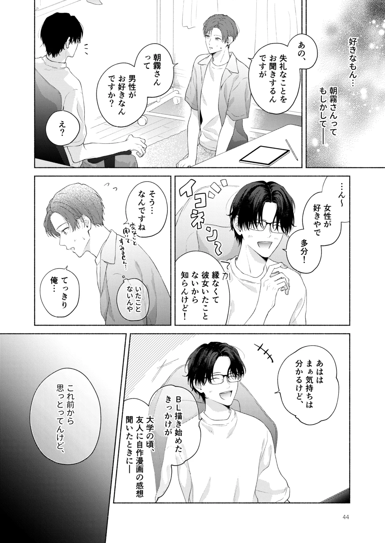 俺を助けてください！！ Page.45