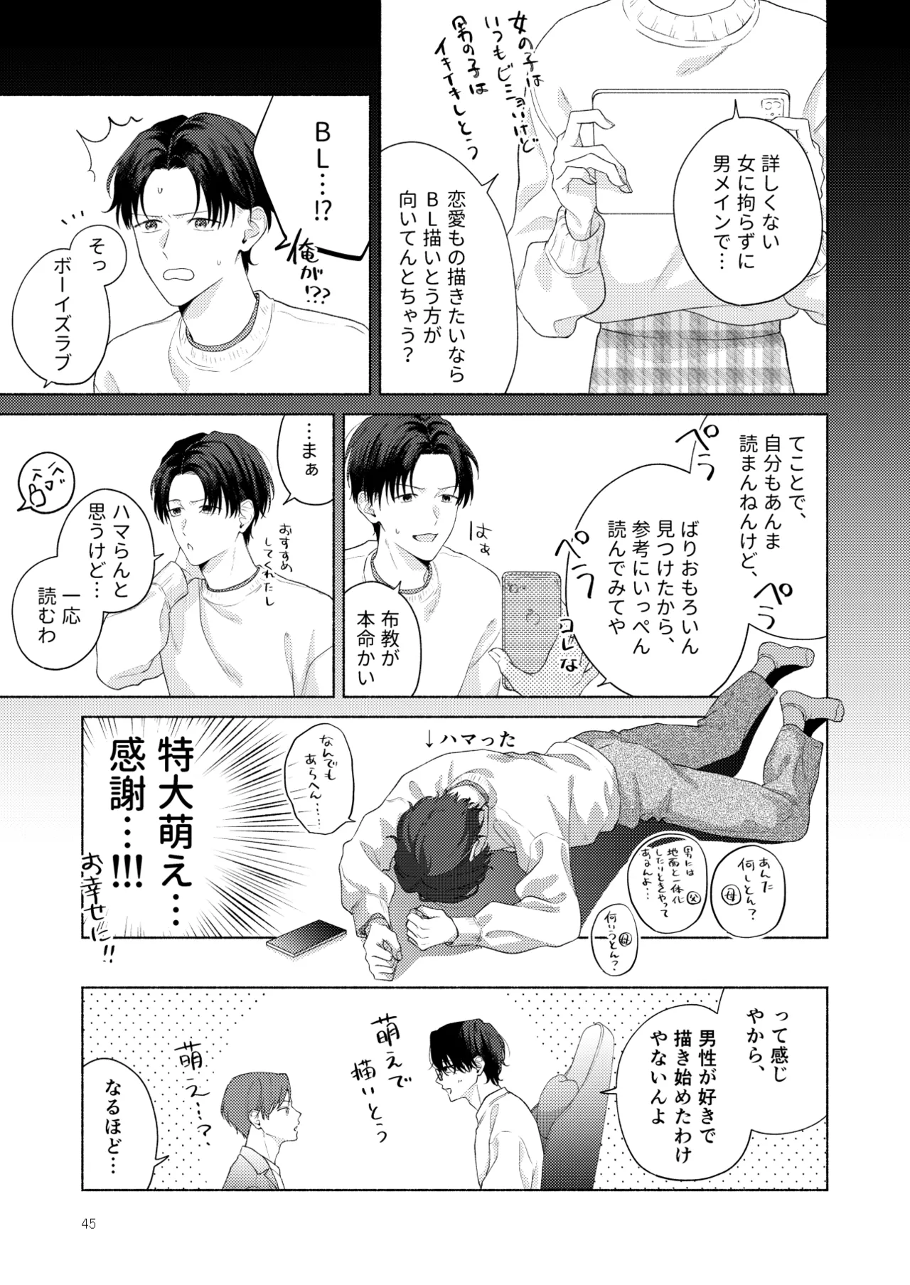 俺を助けてください！！ Page.46