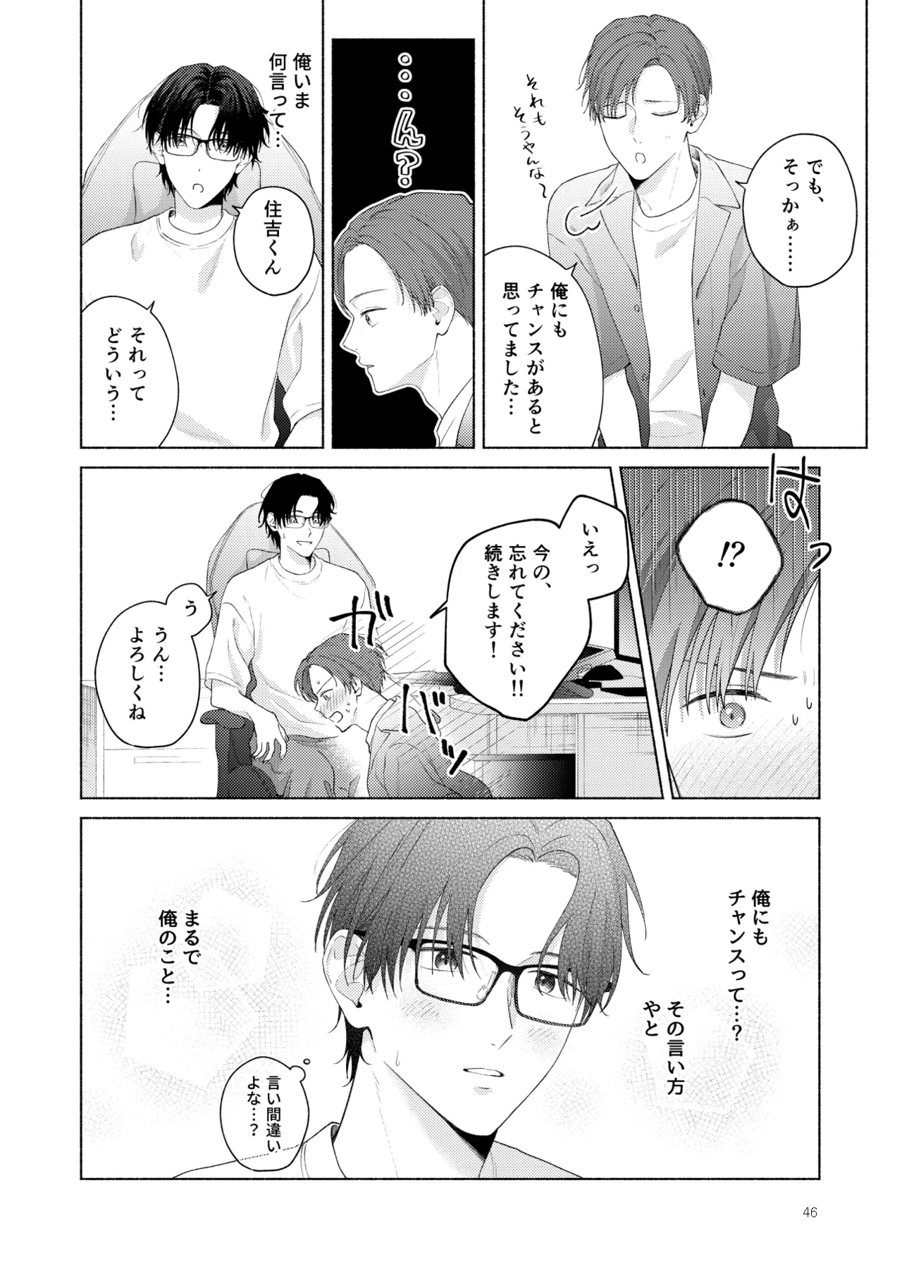 俺を助けてください！！ Page.47