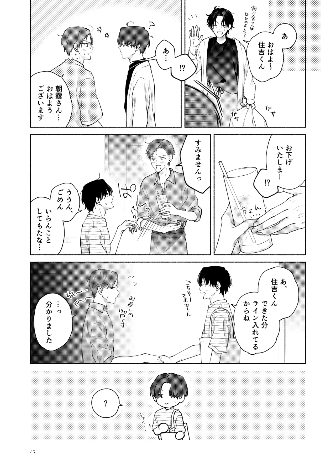 俺を助けてください！！ Page.48