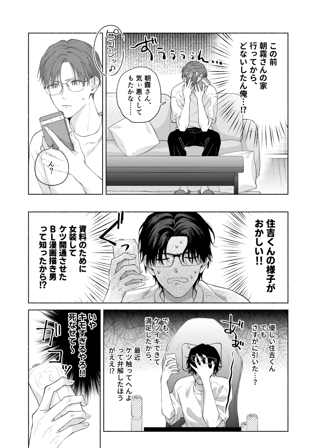 俺を助けてください！！ Page.49