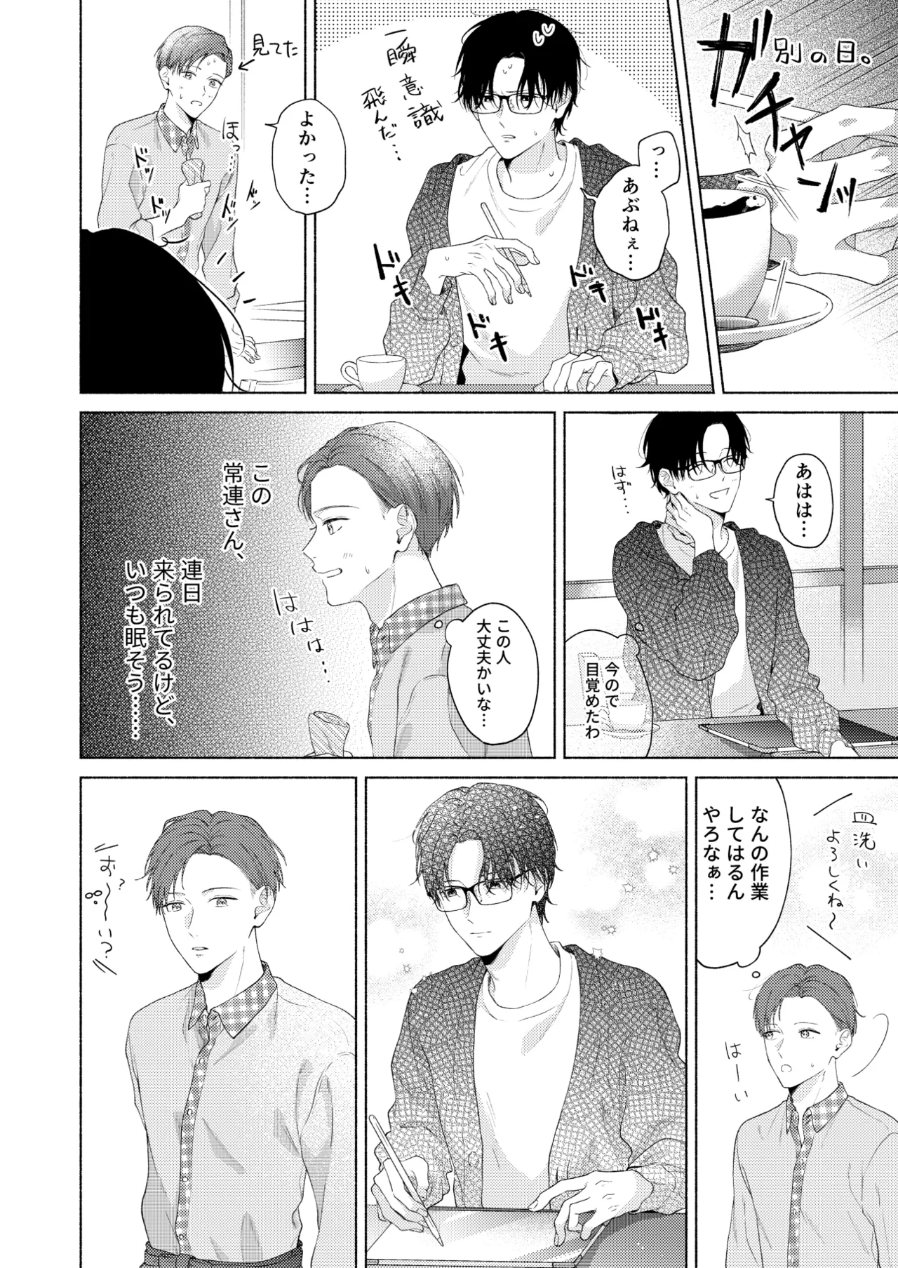 俺を助けてください！！ Page.5