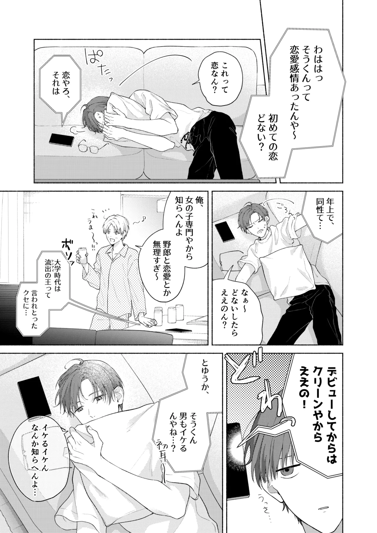 俺を助けてください！！ Page.50