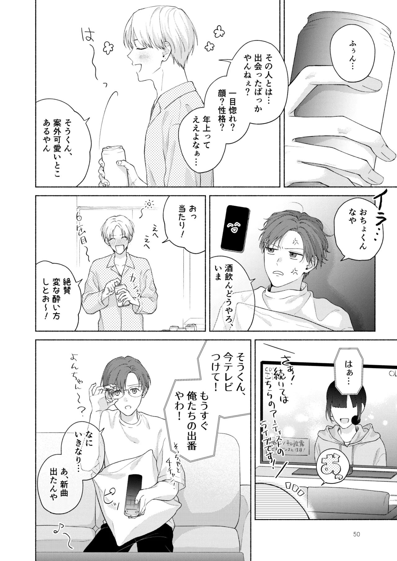 俺を助けてください！！ Page.51