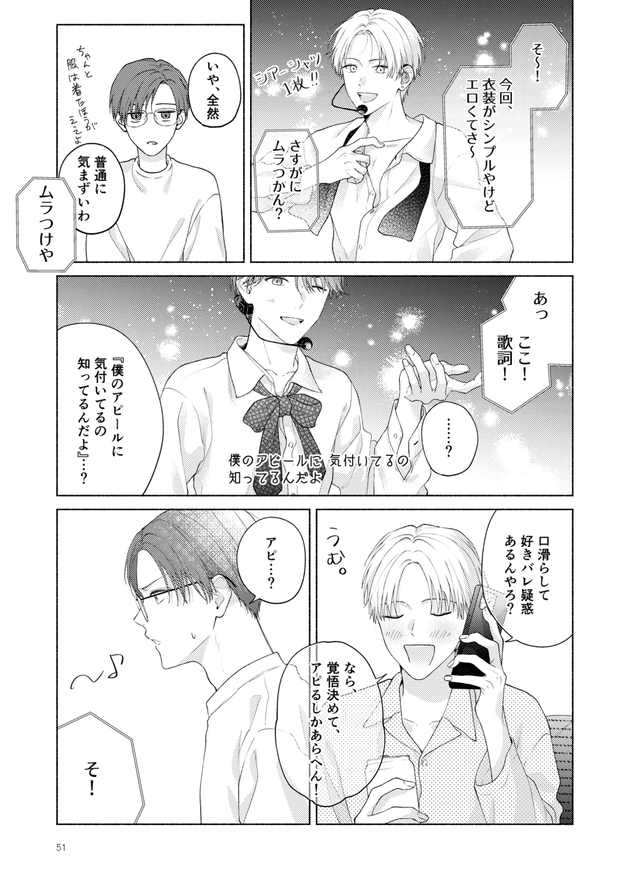 俺を助けてください！！ Page.52