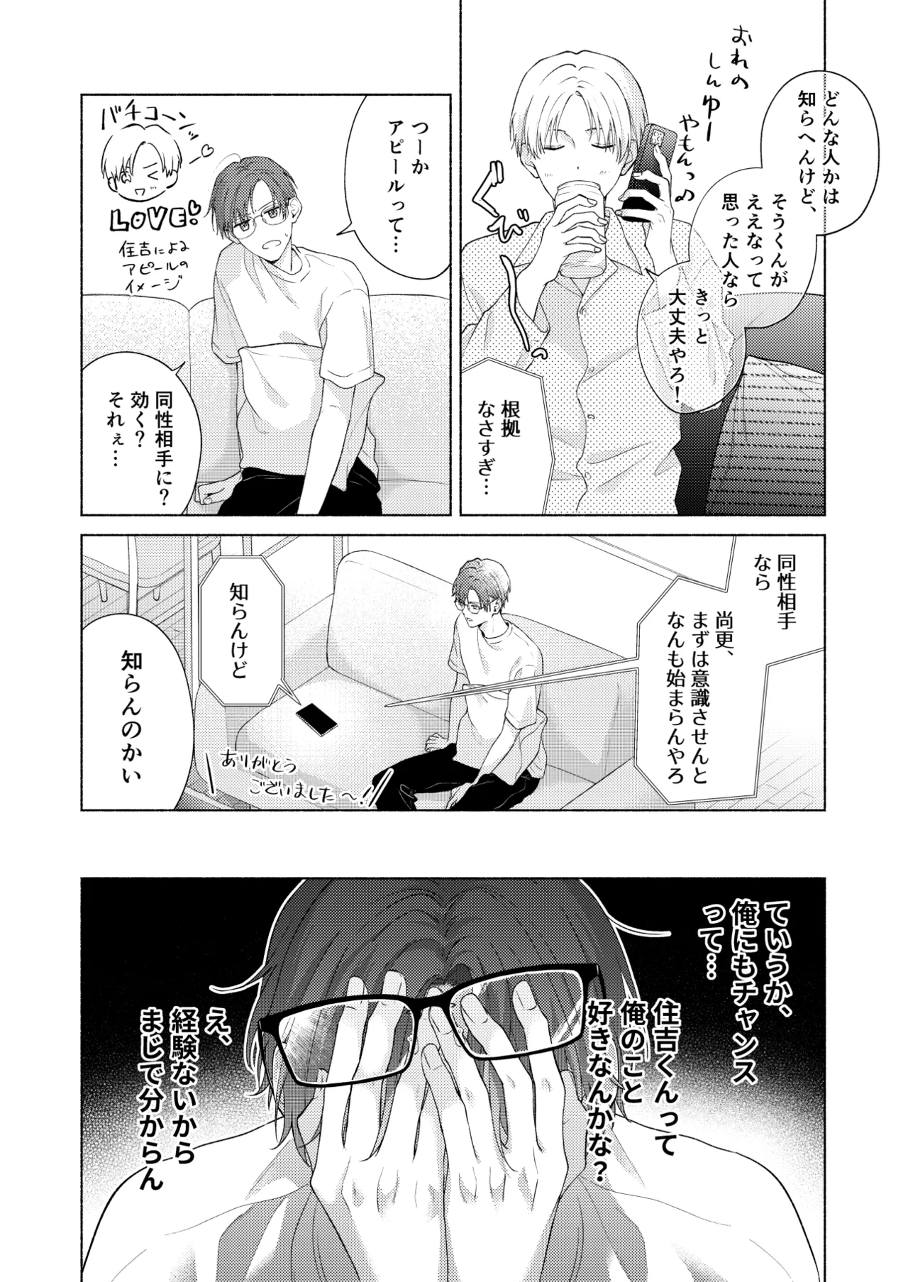 俺を助けてください！！ Page.53