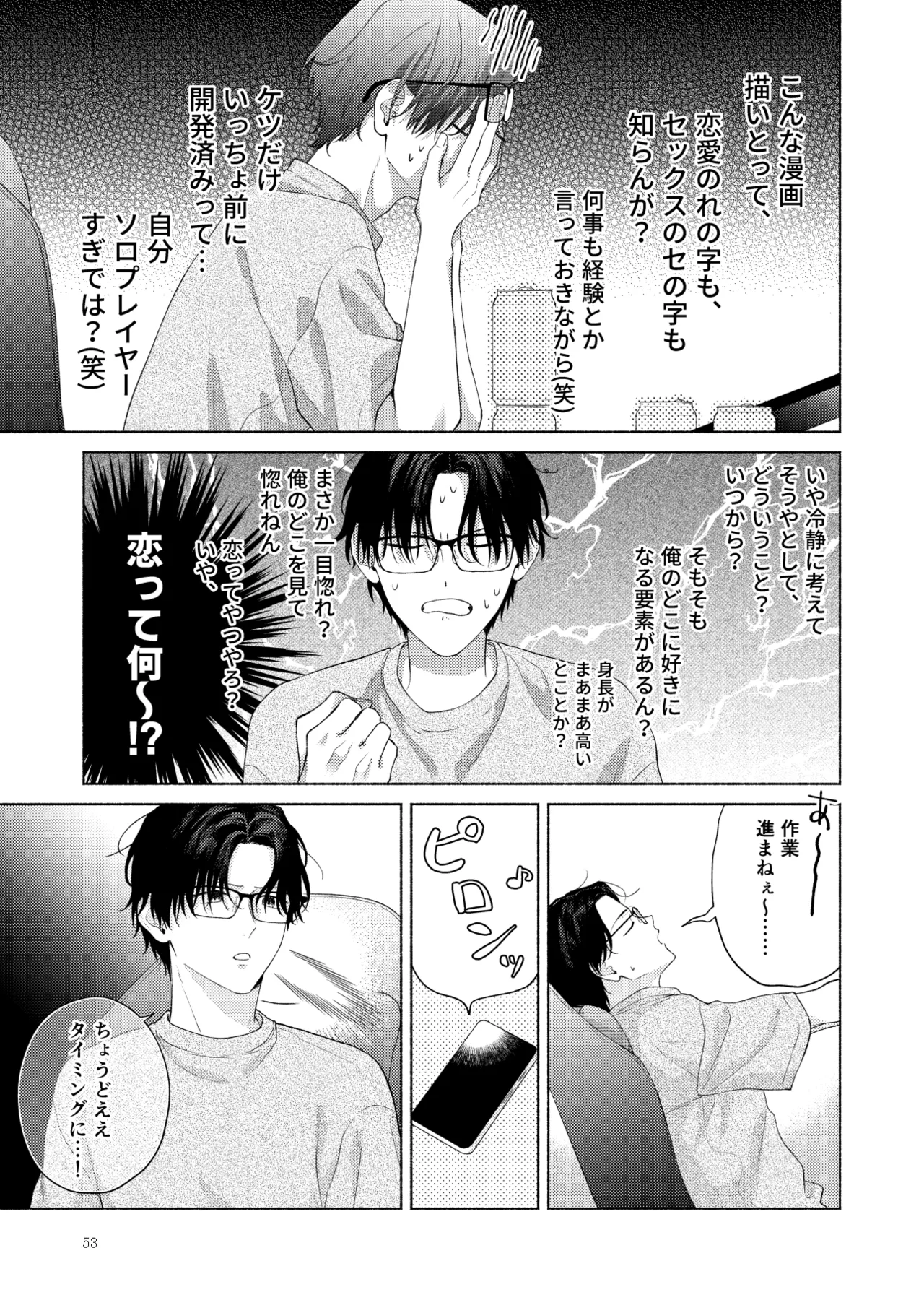 俺を助けてください！！ Page.54