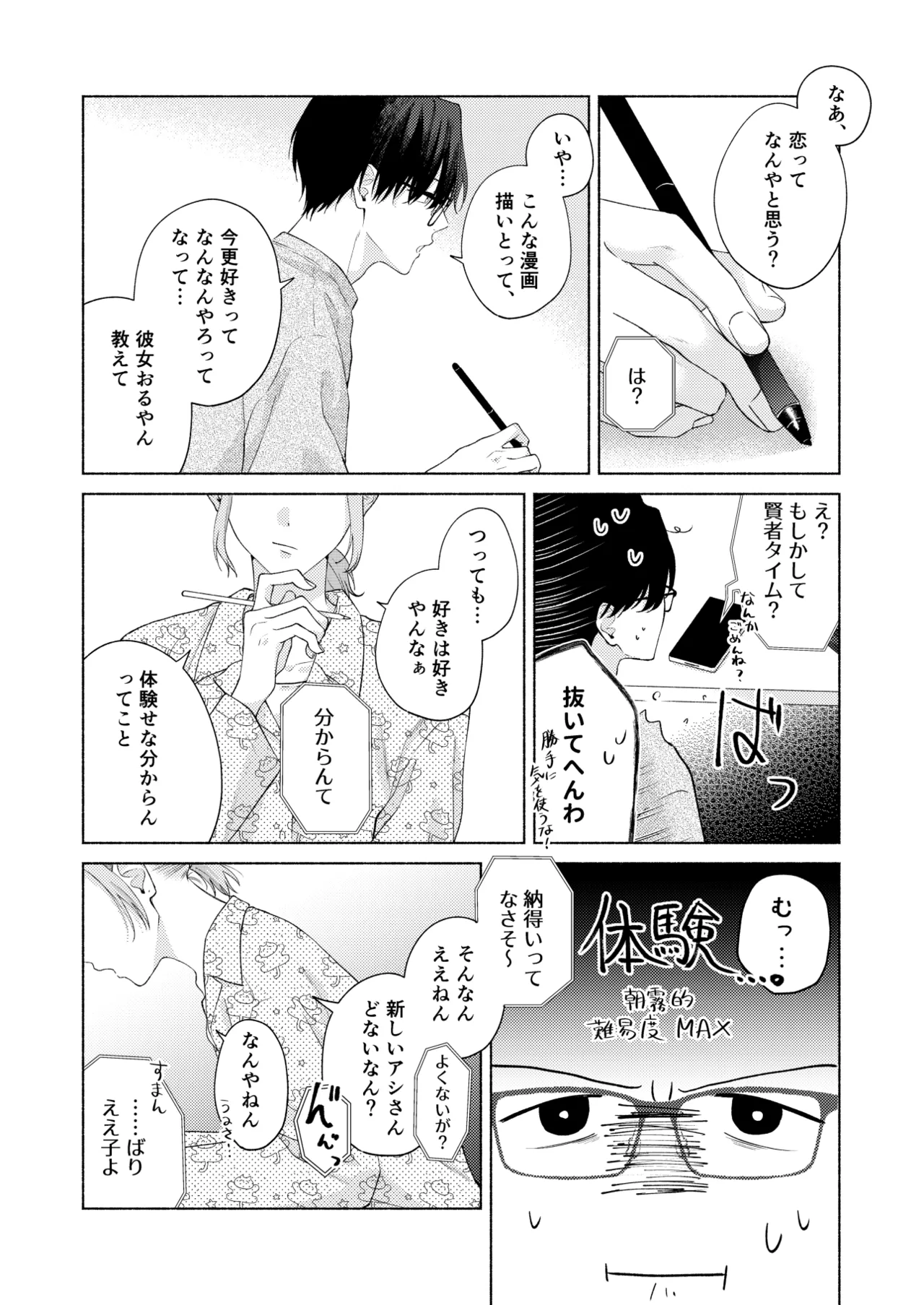 俺を助けてください！！ Page.55
