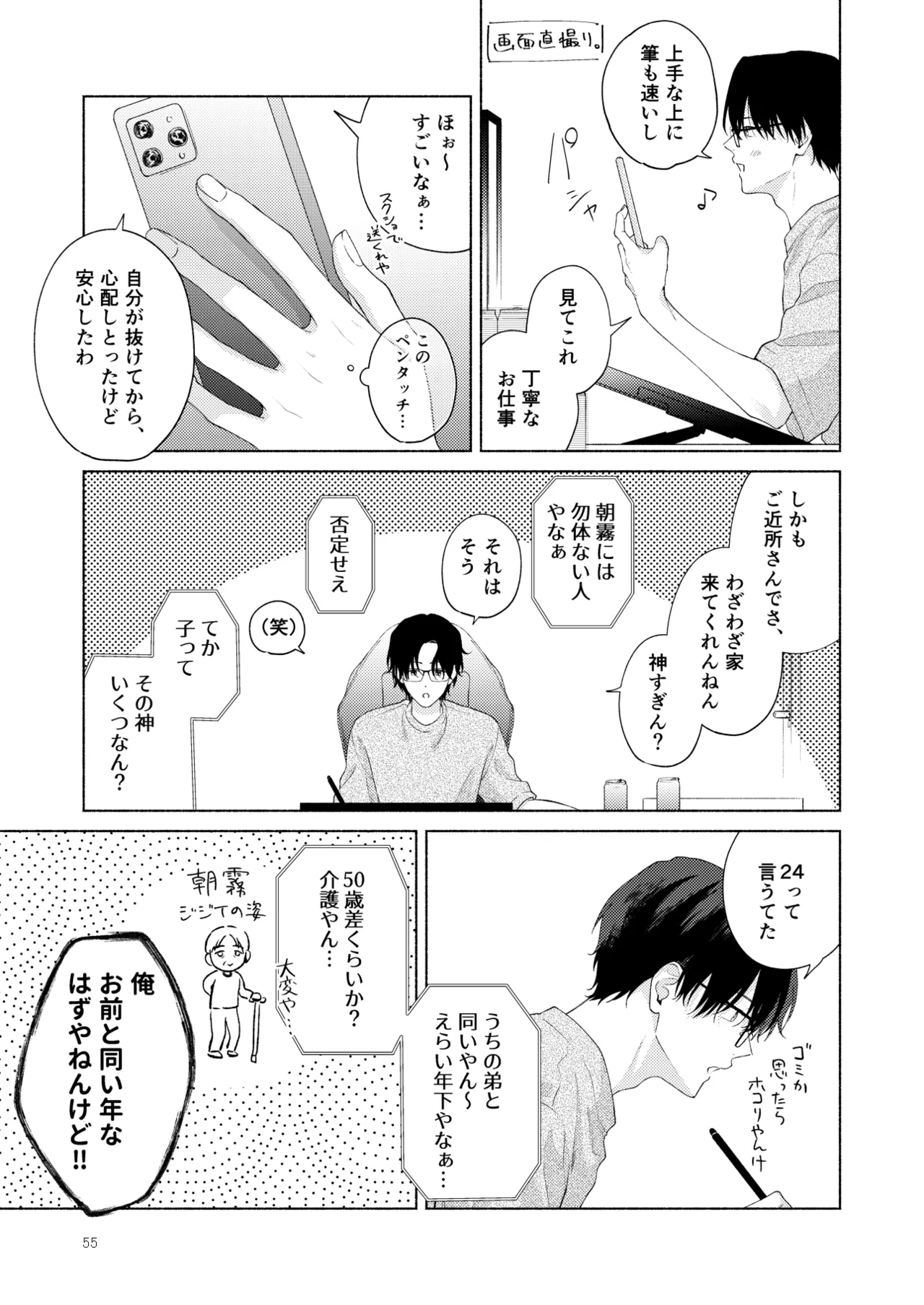 俺を助けてください！！ Page.56