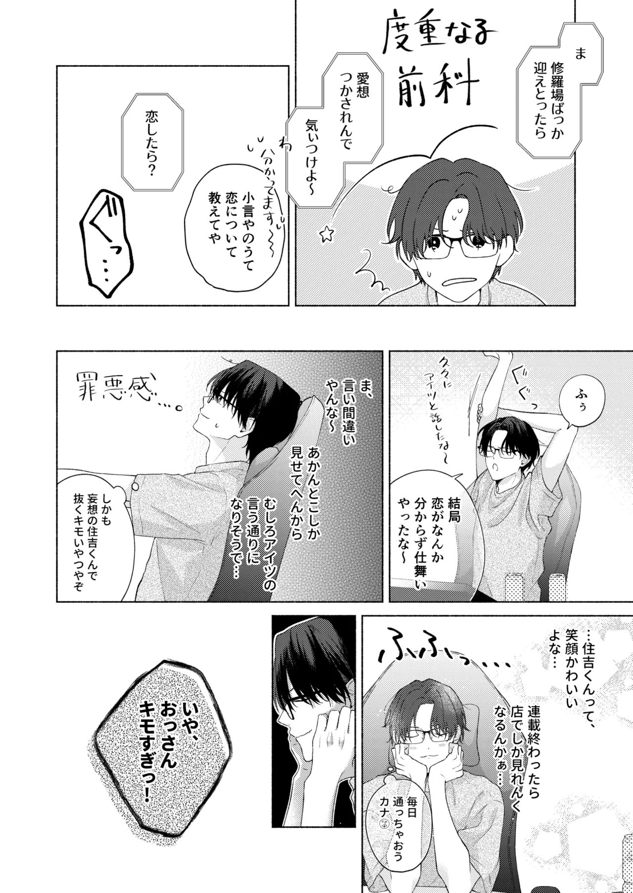 俺を助けてください！！ Page.57