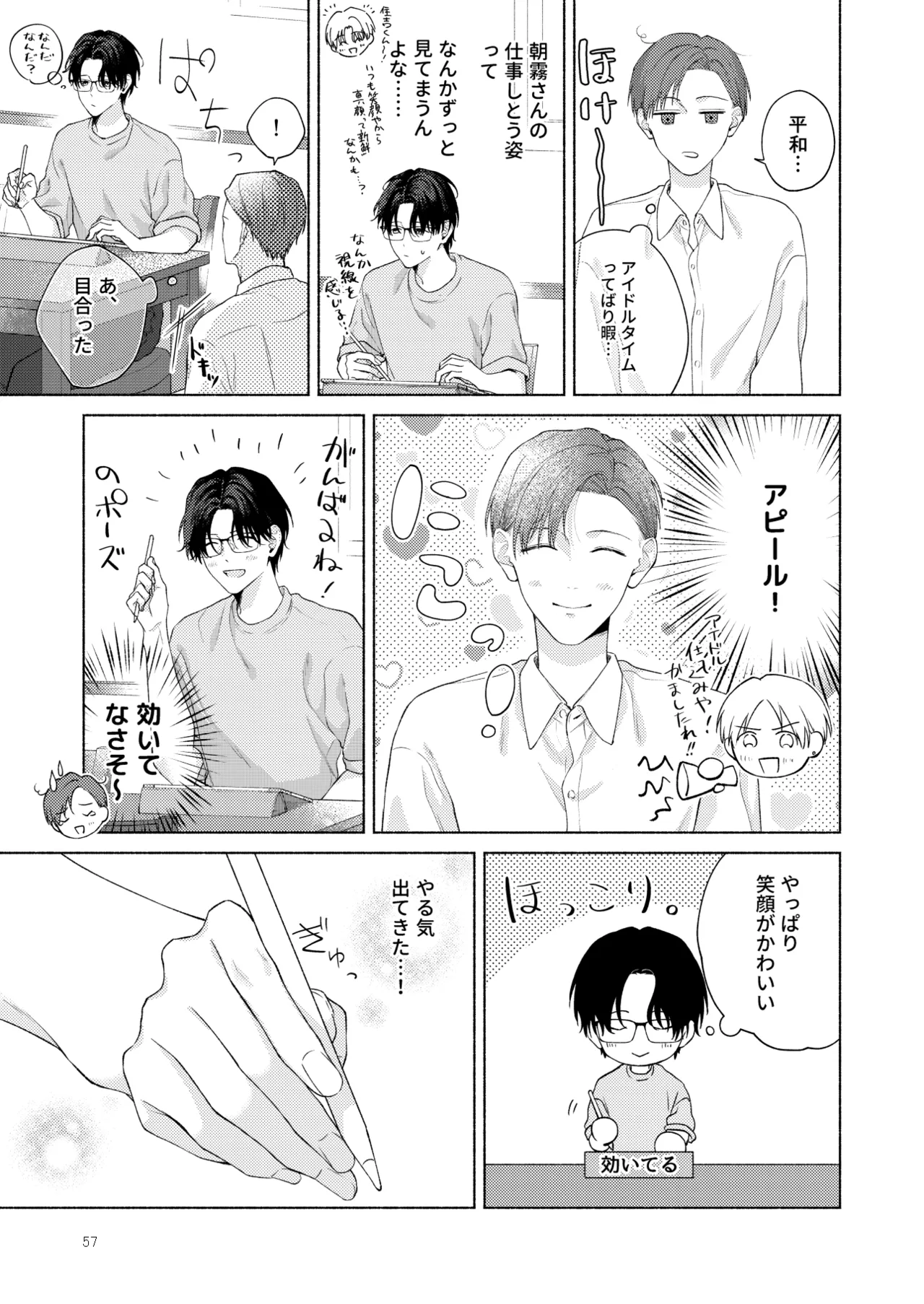俺を助けてください！！ Page.58